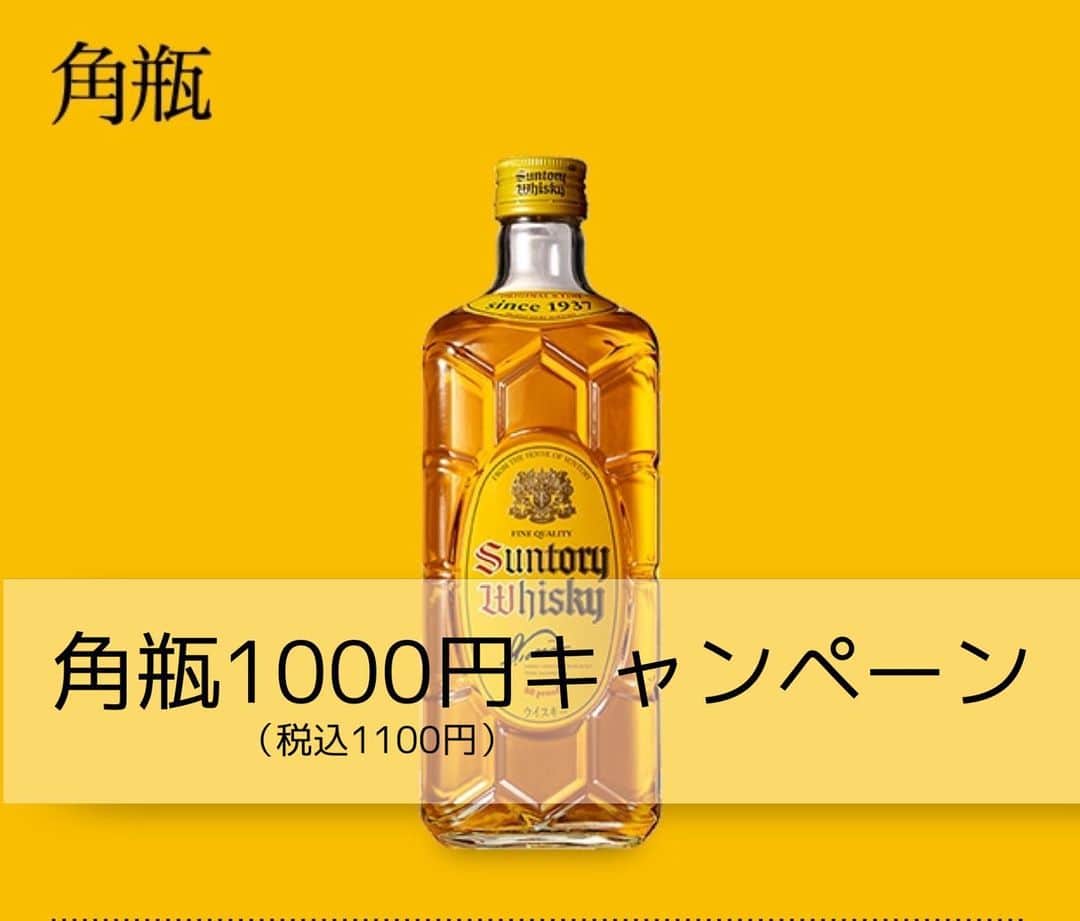 Soba-ya 榛名のインスタグラム：「★角瓶1000円キャンペーン★  【期間】 7/3（月）~7/15(土)  【参加方法】 ①このアカウントをフォロー ②『#Sobaya榛名』を付けて写真をストーリーor フィ一ド投稿  ⚠︎注意⚠︎ ①店内飲酒のみ。持ち帰りはできません。 ②各グループー本まで ③ボトルキープ期間三カ月」