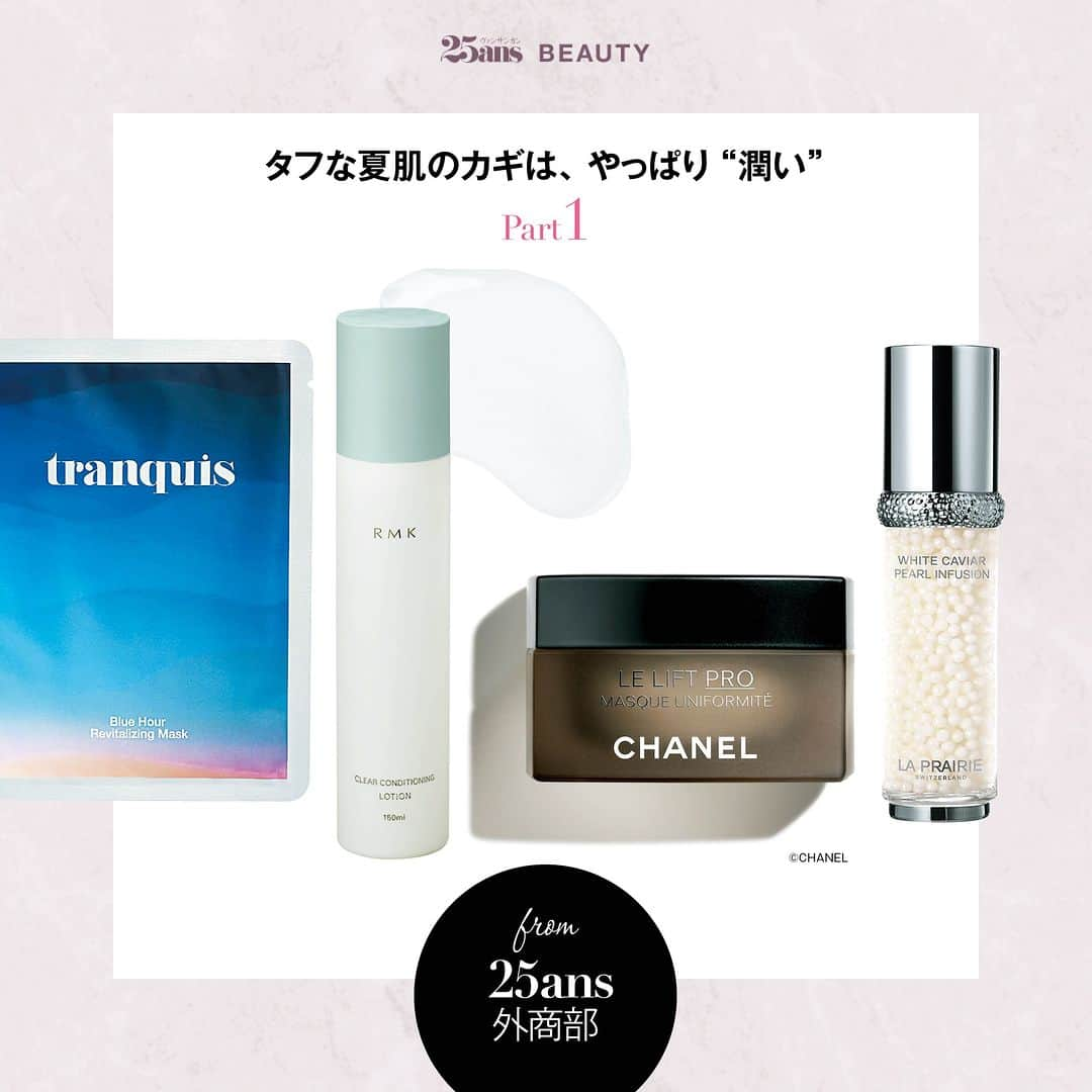 25ans Beautyのインスタグラム