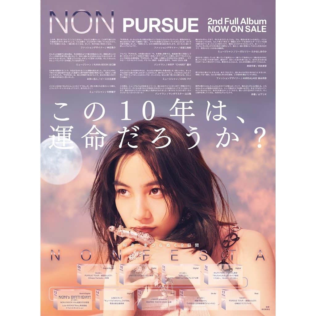 のインスタグラム：「˗ˏˋ“好き”をつらぬく9日間。ˎˊ˗  本日7月1日(土)付 毎日新聞全国版・朝刊にて、のん30才の誕生日ウィークに開催される「NON FESTA」の全面広告が掲載されました！ これまでの10年間でのんが出会ってきた方々から、発売中のNEW ALBUM「PURSUE」へのメッセージも載っています。 デザイン・アートディレクションはYoshirotten率いるクリエイティブスタジオYARが担当。  「NON FESTA」は7月9日（日）Zepp Hanedaでのワンマンライブに始まり、翌週7月17日(月)まで毎日のんのコンテンツがリアルとデジタルを交差。これまでのんへの「好き」をつらぬいてくれたファンへの感謝も込めて誕生日ウィークをお祭りとして盛り上げてまいります。  さらに、このZepp Hanedaのライブ配信も決定！配信視聴チケットの販売がスタートいたしました。 のん公式ファンクラブ「Non Knock」の会員のかたには特別価格で販売中🎫 詳細はストーリーズやハイライトもご参照ください。  ◆NON FESTAスケジュールや配信チケットなどの詳細情報と購入案内はこちらから◆ https://nondesu.jp/19677/  のんは現在ロサンゼルスで開催されるAnime Expoにゲスト出演のため渡米中。こちらはスタッフからの投稿です。 発売中のNEW ALBUM「PURSUE」と、のんの応援を引き続きよろしくお願いいたします。  #のんPURSUE #nonfesta #毎日新聞」
