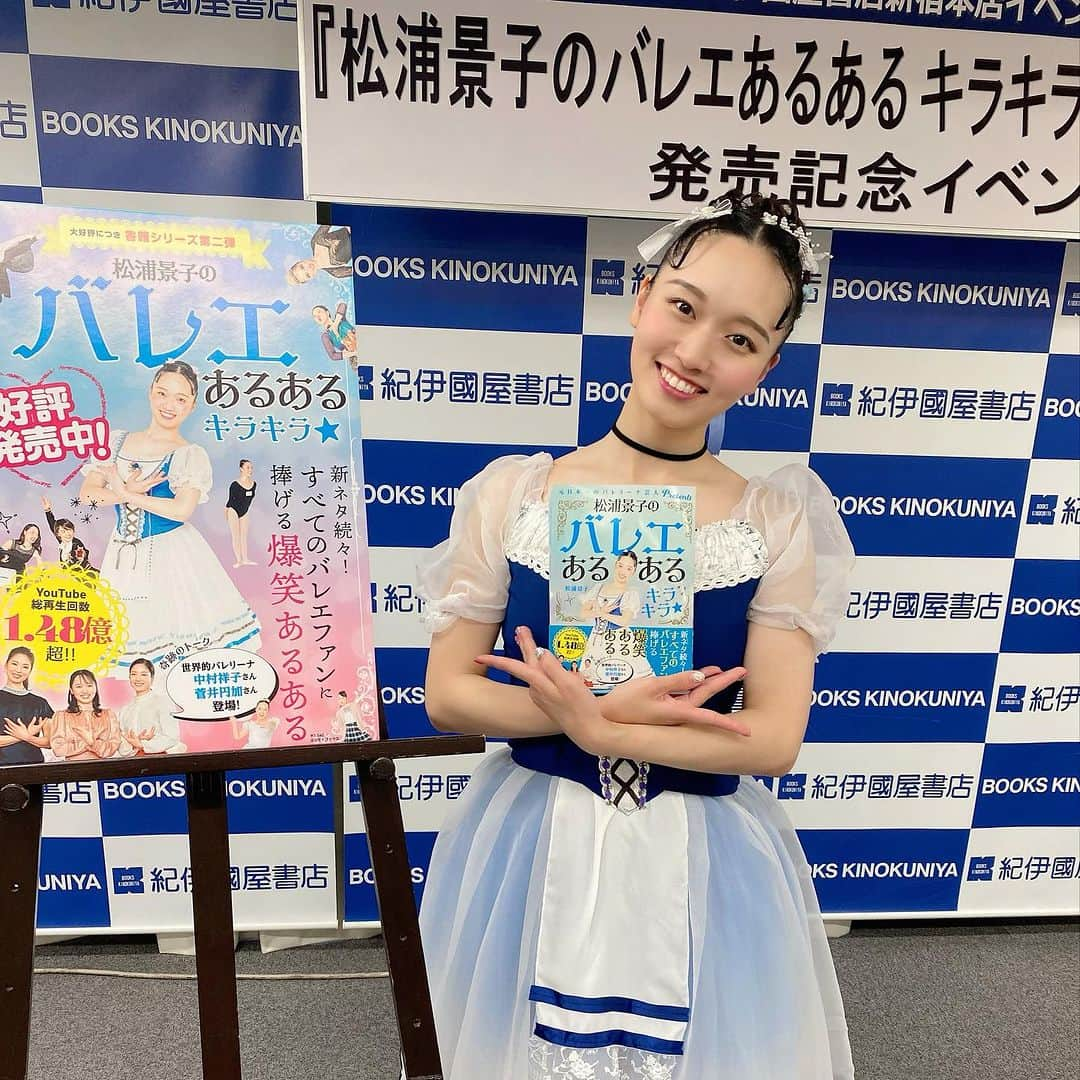 松浦景子のインスタグラム：「【紀伊國屋書店新宿本店】にて2冊目の書籍サイン会in東京 終了しました👏  約200名様、6時間の長丁場でしたが めちゃくちゃ盛り上がって楽しすぎました✨  トークMCおばたのお兄さん！マジで最高でした！ 鬼リスペクト兄！  ありがとうございました㊗️  今回の衣装は TSUTAYA大阪でのサイン会と 変化をつけるべく、 紀伊國屋カラーのジゼルにしました💙  「松浦景子のバレエあるある★キラキラ」 全国書店・ネットでも販売中🩰💕  #紀伊國屋書店 #紀伊國屋書店新宿本店  #バレエ #ジゼル #バレエあるある #クラシックバレエ #バレエ女子 #バレエ男子  #バレエレッスン #バレエ発表会  #バレエコンクール #コンテンポラリーダンス  #バレエ大好き #バレリーナ  #バレエ芸人 #バレリーナ芸人 #吉本新喜劇 #新喜劇 #松浦景子 #けっけちゃんねる #おばたのお兄さん」