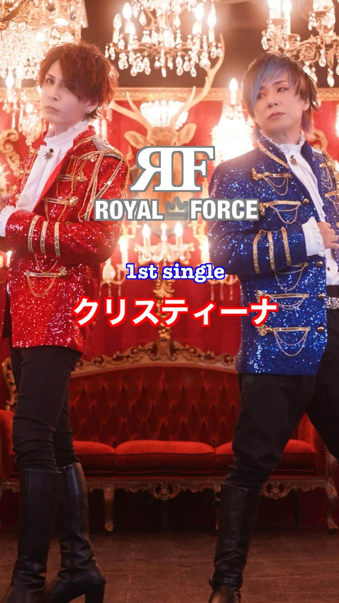 遠藤一馬のインスタグラム：「遂にROYAL👑FORCE First single『クリスティーナ』のMVが公開になりました。  50歳を超えましたがまだまだ頑張らないとです😅  先日、栄喜が興奮気味にメールして来て、"今WOWOWでジュリー(沢田研二)のLIVEが生配信されてるよ" "これは一馬見なきゃだめだよ、すごいよ、ヤバいよ"と  確かに  75歳でさいたまスーパーアリーナを満員にするパワーとか、僕らの幼少期のスターがまだこうやってステージで輝いてることとか。  僕が東京に出て来て23歳でSIAM SHADEでデビューしたぐらいの時、50歳を超えた今を想像できただろうか？  人生とは常にチャレンジ、挑戦しなくなったら今以上の自分はない。  あの自信に満ちていた23歳頃と同じように、自分を信じてまた進み出した僕を(僕ら)を変わらず応援してくれたら後悔させない。  SIAMや戦国のように、また心の扉をknockするような曲をROYAL FORCEとして残して行ければと思ってます。  そんな僕らを変わらずサポートして続けて欲しい。  これからもよろしく☺️」