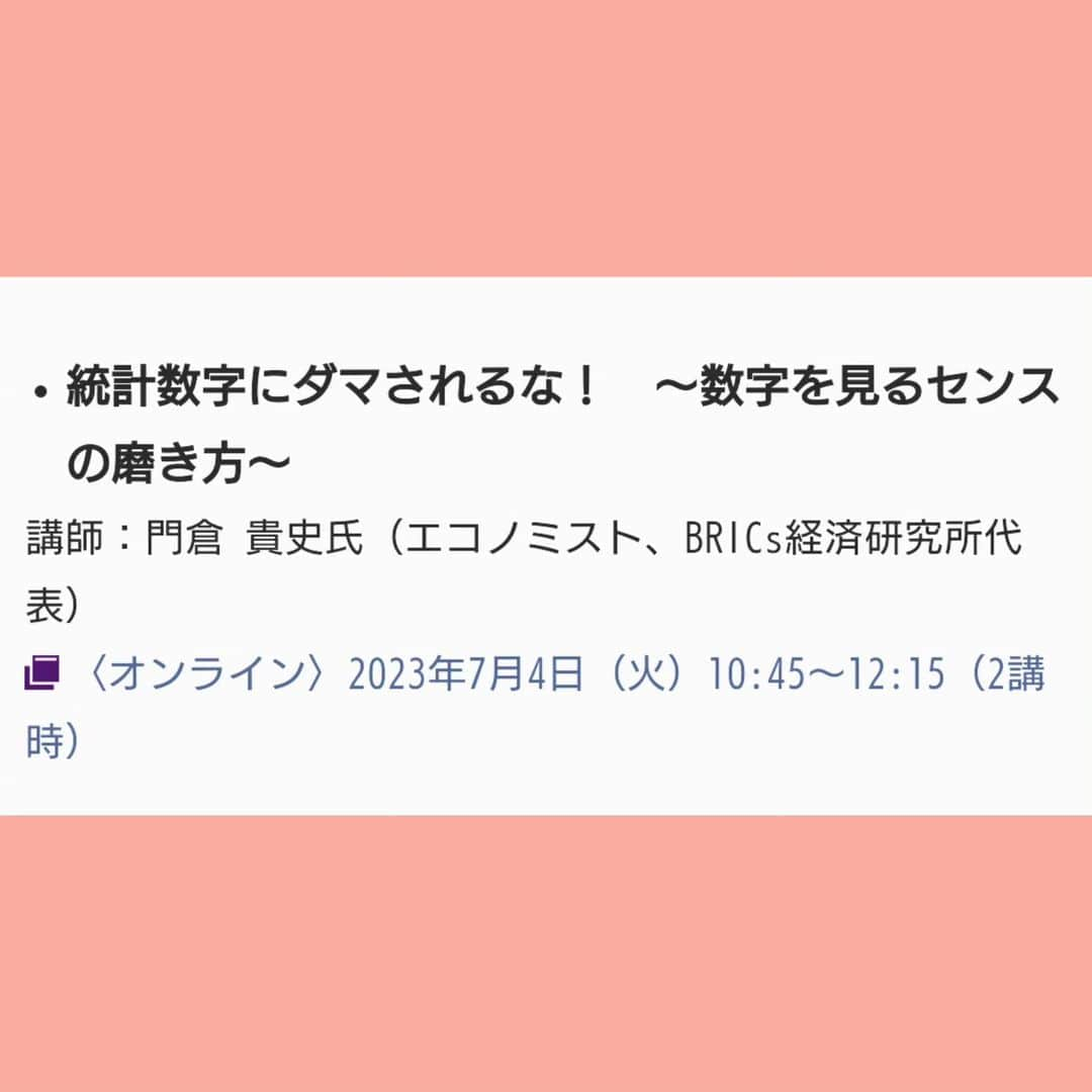 門倉貴史さんのインスタグラム写真 - (門倉貴史Instagram)「７月４日に同志社大学図書館講習会で講義をします❗  ２講時（10時45分〜12時15分）オンライン形式  https://library.doshisha.ac.jp/skillup/index.html  #同志社大学 #図書館 #プロが教える！シリーズ #門倉貴史 #統計数字にダマされるな！」7月1日 20時18分 - takashikadokura