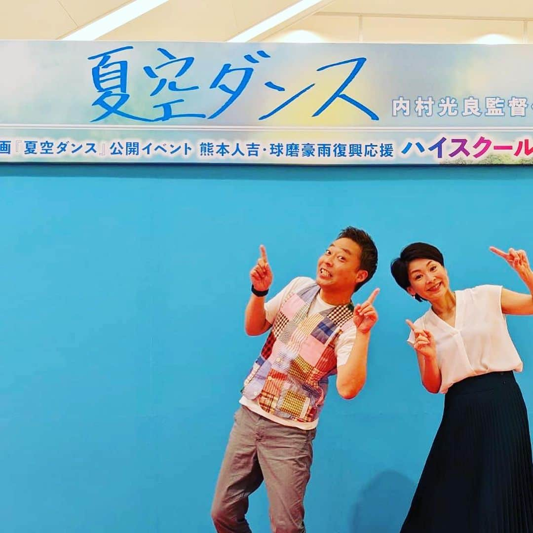 中華首藤さんのインスタグラム写真 - (中華首藤Instagram)「🎬✨🎬✨🎬✨  #夏空ダンス  #夏空ダンスハイスクールダンスフェス  #イオンモール熊本 #ステージイベント #1日目終了  #ありがとうございました  #スペシャル #トークショー #ウッチャン  #内村光良 監督 #北村一輝 さん @kazuki_kitamura_official  #楽しいステージでした  #質問コーナー #イッテq と #突破ファイル の質問（笑） #会場もりあがりｗ   #くまモン  #クレヨンしんちゃん  #明日も出演します  #高校生ダンス #カッコよかった #明日もイベント #ダンス観られます  #イベントmc  #マッキー @nabe.macky  #しゃべりたおした1日  #仕事の合間に  #生き残り会議 （笑） #明日もしゃべろう   #明日もお待ちしてます」7月1日 20時22分 - chuuka_shutou