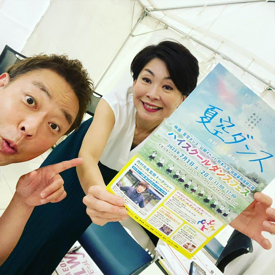 中華首藤さんのインスタグラム写真 - (中華首藤Instagram)「🎬✨🎬✨🎬✨  #夏空ダンス  #夏空ダンスハイスクールダンスフェス  #イオンモール熊本 #ステージイベント #1日目終了  #ありがとうございました  #スペシャル #トークショー #ウッチャン  #内村光良 監督 #北村一輝 さん @kazuki_kitamura_official  #楽しいステージでした  #質問コーナー #イッテq と #突破ファイル の質問（笑） #会場もりあがりｗ   #くまモン  #クレヨンしんちゃん  #明日も出演します  #高校生ダンス #カッコよかった #明日もイベント #ダンス観られます  #イベントmc  #マッキー @nabe.macky  #しゃべりたおした1日  #仕事の合間に  #生き残り会議 （笑） #明日もしゃべろう   #明日もお待ちしてます」7月1日 20時22分 - chuuka_shutou