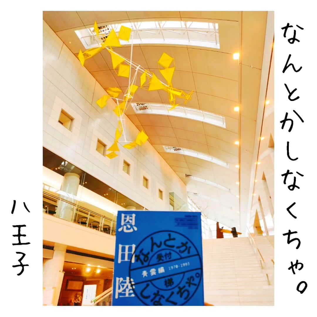 尾上緑のインスタグラム：「【旅するKa☆Book📖②】  Ka☆Bookとは 読書好きの歌舞伎役者が 本を紹介するコーナー☆旅・巡業編〜  本📖日の巡業地は...八王子  【なんとかしなくちゃ。青雲編】恩田陸  『会社っていうのは その人がいなきゃ回らない  ってことは実はめったにないの  ある程度の大きさの会社になれば、余計にそう  俺がいなきゃダメだ って思い込んでる人は多いけど  いなければいないで誰かがやるわ。』　─本文より　  その通り そりゃ〜 最初は混乱するだろうけど すぐ誰かが代われます  ただ... 誰でも出来るけれど 緑が居て良かった  と思われるような仕事を目指して  明日も 江戸川区総合文化センターで お待ちしております😉  #歌舞伎 #松竹大歌舞伎  #松竹大歌舞伎東コース #巡業 #菊畑 #土蜘   #今日の公演地 #八王子 #八王子市芸術文化会館   #なんとかしなくちゃ青雲編 #恩田陸  効率が悪い ひとつひとつの 『キモチワルイ』ことを 独自の方法で解決していく 女の子が大学生となり   城郭愛好研究会に入部 独自の攻め方で  秀吉から『八王子城』を守る  島原の乱や はたまた大阪夏の陣で 誰を交渉役にすれば良かったかなどを討論するので  お城好き 歴史好きにオススメです  #本紹介#本#小説#本スタグラム#歴史好き#お城好き #読書好きな人と繋がりたい #本好きな人と繋がりたい #小説好きな人と繋がりたい #旅行好きな人と繋がりたい  #本のある暮らし  #旅本  #御当地本 #聖地巡礼  #旅するKa☆Book #歌book」