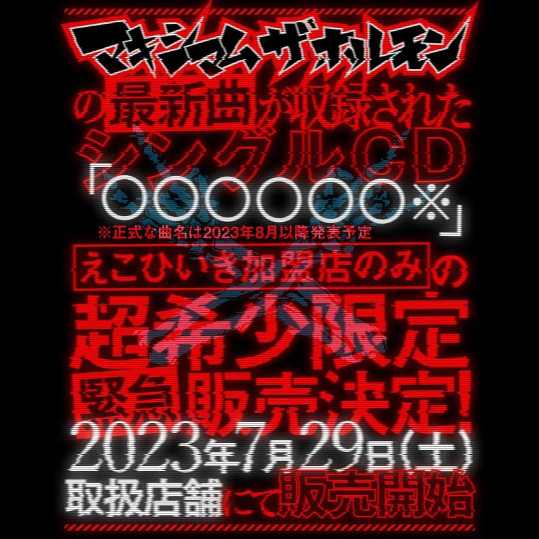 マキシマム ザ ホルモンのインスタグラム：「【緊急速報】 詳細はストーリーズハイライト「新曲」の特設サイトリンクからご覧ください。」
