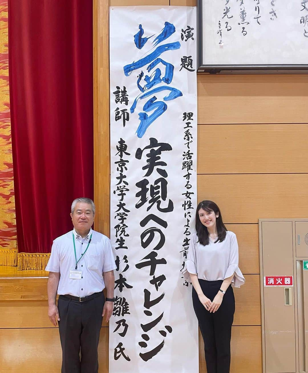 杉本雛乃のインスタグラム：「内閣府STEM Girls Ambassadorとしての講演会が再開しつつあり、 先日は佐賀県立致遠館中学校にてお話しさせていただきました✨ 360名ほどの学生の皆さんとお話しできて、 とても楽しい時間となりました☺️ 写真は書道の先生が書いてくださったとのことで！副校長先生と写真を撮っていただきました。 . 今年は既に5件ほど中・高校でお話しすることが決まっています！ 皆さんにお会いできることが楽しみです✨✨」