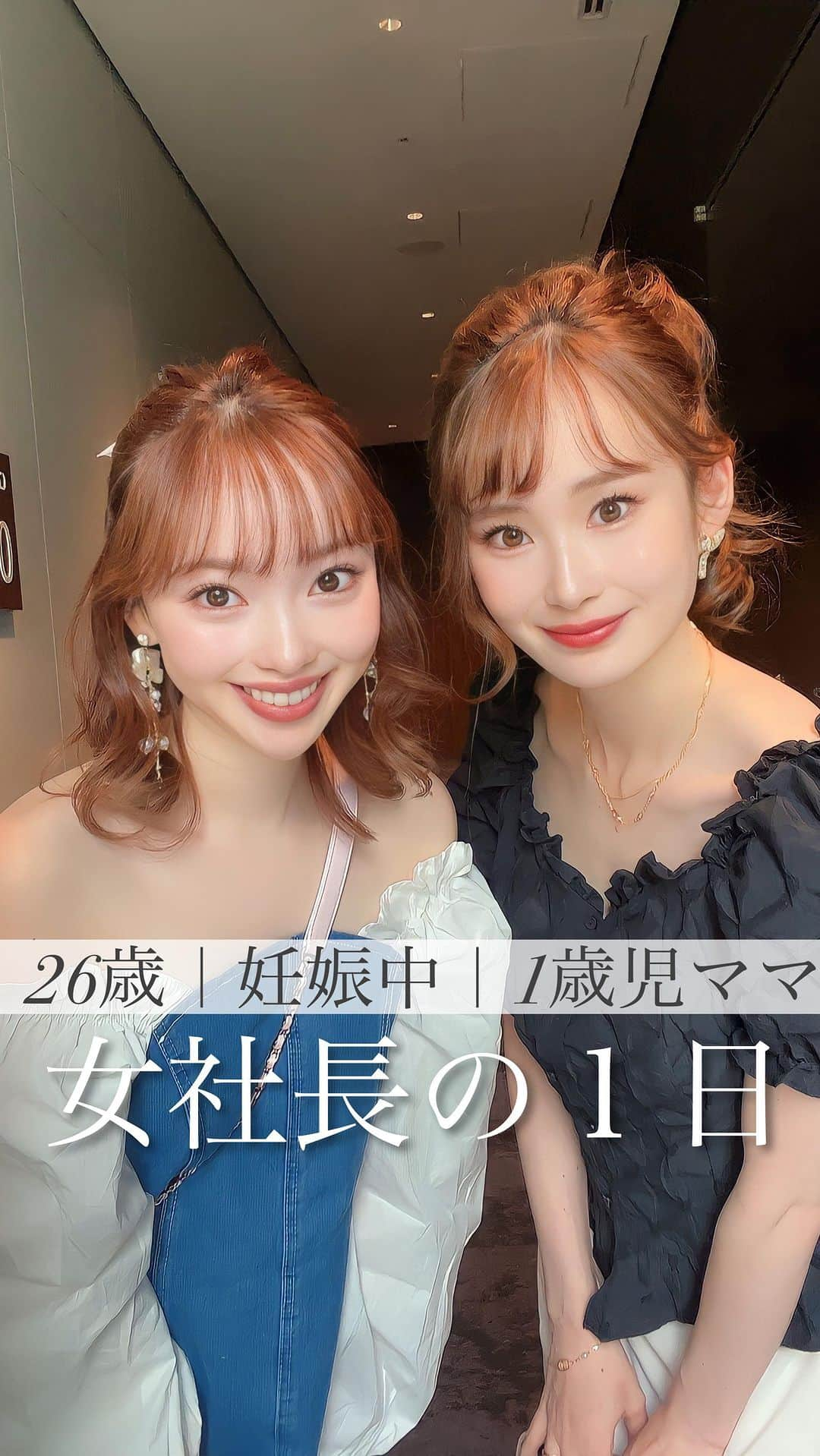 水紀華のインスタグラム：「この日はスタッフの @yunaxhana と １日仕事Day🤍🤍🤍 ⁡ ⁡ 大学生の19歳の時に起業してから 大変なことは語りきれないほど山ほどあって😂 それでも7年継続しているぐらい 仕事が大好き💓 ⁡ ⁡ ⁡ 仕事を嫌々行う ⇄ 仕事が楽しくてたまらない ⁡ ⁡ ⁡ この違いが出るのは ⁡ ✔︎幼少期にどれぐらい自分のことは自分でやってきたか？ ⁡ ✔︎親依存を卒業しているか？ ⁡ が関わっている✍️ ⁡ ⁡ ⁡ 赤ちゃん〜幼稚園ぐらいまでは できないことが多くて 親にやってもらえるのは普通のことだけれど ⁡ 自分でできるようになる歳（小学生ぐらい）に ⁡ ・自分で食べる分の料理をしない ・自分で食べた食器を片付けない ・自分の服などを洗わない ・親に自分の部屋の掃除をさせる ・散らかしたものを親に片付けさせる ⁡ など“自分のことを親にやらせる”習慣が あればあるほど 社会に出た時に人一倍苦労をするし ⁡ 毎日嫌々仕事をすることになるため 怒りが溜まりまくり 疲れやすくなったり 肌荒れやアトピーに悩んだり 便秘などの不調が出たり 精神的に落ち込みやすくなったり 心身の健康にも悪い ⁡ ⁡ ⁡ ーー ⁡ ・実家暮らしでお金を入れずに 　自分の給料は自分の好きな事だけに使う ⁡ ・家事や身のまわりのことを 　大人になってからも親にやらせている ⁡ （社会で大活躍していて親を養っている 　代わりに世話をしてもらうのは問題なし） ⁡ ・親を感情のサンドバッグにしている ⁡ など、 見た目や年齢は“大人”なのに 中身は未だに子ども🧒で親依存があればあるほど ⁡ 情緒的にも経済的にも 親に依存している子どもと同じなので ⁡ 責任を取ることの楽しさや 生産的な人生を歩む楽しさを知らないので 仕事が好きにはなれずに、むしろやりたくないと思う ⁡ ーー ⁡ ⁡ ⁡ 自分がどのような意識を持っているか？で ⁡ 仕事が好きになり 👇 人よりも努力できるため 能力や実力が身につく 👇 お金もその分稼げて 👇 リッチな生活になる💖 ⁡ ⁡ ⇄ ⁡ ⁡ 仕事が嫌い 👇 働かない事ラクする事 逃れることを如何に考える 👇 でも働かないとお金ない 👇 嫌々やるが 責任を取りたくないので 能力も実力も身につけられない 毎日がしんどい 👇 キャリアを築けない 低所得⚡️ ⁡ ⁡ ⁡ このような差が生まれます💡 ⁡ ⁡ ⁡ しかも…！ 親依存度が高い人ほど パートナーにイライラしやすくなり  パートナーからすると 全然可愛いと思えない 守ってあげたいと思えない 大切にしてあげたいと思えないため  👇  ・セックスレス ・結婚してくれない ・育児を女任せ ・家に帰ってこない ・浮気 ・酷い事を言う  などの問題に発展💡  ⁡ まずは ⁡ ①自分のことは自分でやる ②自分の感情を人に世話させない ③子どもの楽しみではなく 　大人の楽しみを知る ⁡ ３つを意識すると◎ ⁡ ⁡ 意識改善に必要なのは その意識を作っている【根本的な原因】を なくしていく事✍️ ⁡ オンラインスクールや ラグジュアリーラウンジで 指導しています🫶 ⁡ ⁡ ⁡ ⁡ ⁡ #女社長 #経営者 #美容サロン経営 #美容サロン #ラグジュアリーラウンジ　#妊娠6ヶ月 #妊娠中 #妊娠中の過ごし方 #バリキャリ #起業家女子 #起業家ママ」