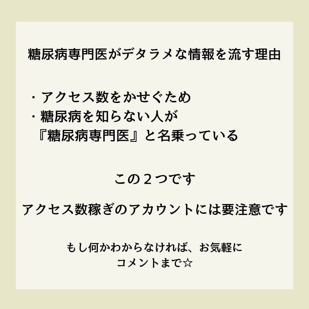 糖質制限ドットコムさんのインスタグラム写真 - (糖質制限ドットコムInstagram)「日本初の糖質制限専門店が教える豆知識💡  ✨カロリーは血糖値を上げません✨  日本で初めて糖質制限を行った病院の元理事が、「なんちゃって」ではない、本当に正しい糖質制限の取り組み方をお伝えします。  第13回目は、「カロリーは血糖値を上げません」  少し前に紹介した、  「ジャガイモ食べる人は糖尿病発症リスクが下がる」  と書いてらした「糖尿病診療が得意」とおっしゃるドクター。  実は「血糖値」が 上がりにくい 食べ物6選  と題して  『糖尿病になった人からよく聞かれるのが、  「何を食べたらいいですか？」です。 ⁡ そこで、今回は低カロリーな食材を6つ紹介しました。』  と投稿されてました。  またジャガイモとか書いてんのちゃうやろな？  と思いつつ読み進めると…  1.豆腐 2.納豆 3.刺し身 4.きのこ類 5.海藻類 6.こんにゃく  「刺し身などは意外だったと思う方も多かったのはないでしょうか？」  と。  おいおい…。  ここに上がってる食材、糖質が少ないので血糖値はほぼ上がりません。  とくに、刺し身とこんにゃくは、ほとんど糖質がありません。  血糖値が上がらないのは、「実は」ではなく「当たり前」です。  「意外」でもなんでもありません。  それ以前に驚いたのが、  「今回は低カロリーな食材を6つ紹介しました。」  低カロリー＝血糖値が上がらない  と認識されてらっしゃるんでしょうか？  「カロリー」は、熱量を表す「単位」であって、血糖値を上昇させる「物質」ではありませんし、ましてや「栄養」でもありません。  血糖値を直接上昇させるのは「糖質」だけです。  カロリーではありません。  「カロリーが血糖値を上げる」は、「ケーキ3cm食べたら血糖値が上がる」と言ってるのと同じです。  まあ、ケーキを3cm食べたらフツーに血糖値上がりますが（笑）  血糖値を上昇させるのは、基本的に摂取した栄養素であり、その中でも急激に血糖値を上昇させて、糖尿病に悪影響を与えるのは「糖質」です。  決してカロリーではありません。  「カロリーが血糖値を上げる」なんて言ってるお医者さんは、信じないようにお気をつけください。  #糖質制限 #糖質制限豆知識 #糖尿病 #糖尿病食 #ダイエット効果 #健康人生 #ダイエット食品 #糖質制限中 #糖尿病予備軍 #糖尿病の人と繋がりたい #糖尿病レシピ #糖尿病予防 #糖質制限食 #糖質制限ごはん #糖質制限生活 #血糖値を上げない食事 #健康サポート #健康が一番 #糖質制限ダイエット中 #糖尿病だけど食は美味しく楽しみたい #糖尿病糖質制限食 #健康にダイエット #健康でいたい #食事サポート #ロカボ飯 #糖尿病治療中 #糖質制限中でも食べれる #糖質制限ドットコム #糖尿病専門医 #カロリー」7月1日 22時58分 - toushitsu_s