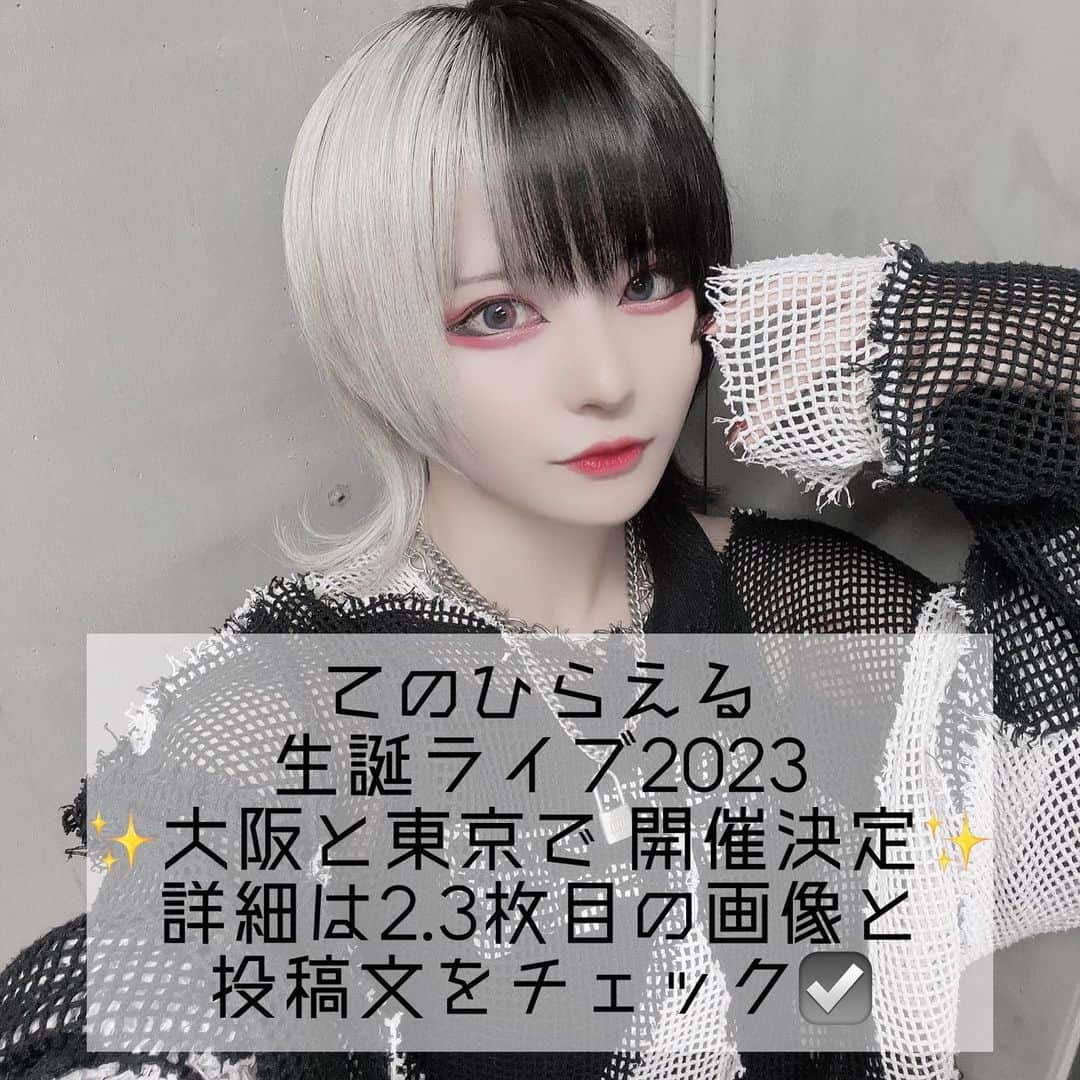 てのひらえるのインスタグラム：「🎂てのひらえる生誕祭2023 開催🎂 ・ ・ ・ 【大阪】 ◆2023年8月5日(土) てのひらえる生誕祭2023大阪 『TO THE BRIGHT FUTURE』 ［会場］心斎橋CLAPPER ［時間］開場15:00/開演15:30 ［料金］前売2,500円 当日3,000円(別途1D)  TIGET予約（6月22日 21:00～） tiget.net/events/254701  [出演] てのひらえる  【GUEST】 8bitBRAIN 混沌少女 sustain zen CHICKEN BLOW THE IDOL てちょっぷる*s 姫事絶対値 Metaphoria  - - - - - - - - - - - - - - - - - - - - - - - - - -  【東京】 ◆2023年8月14日(月) てのひらえる生誕祭2023東京 『TO THE BRIGHT FUTURE』  ［会場］下北沢シャングリラ ［時間］開場14:30/開演15:00 ［料金］前売2,500円当日3,000円(別途1D) TIGET予約（6月22日 22:00～） tiget.net/events/254702  [出演] てのひらえる  [GUEST］ あんた何か 8bitBRAIN 魁-KAI-(ALLiCA) XTEEN 混沌少女 sustain CHICKEN BLOW THE IDOL 姫事絶対値 HUMAN螺旋 ・ ・ ・」