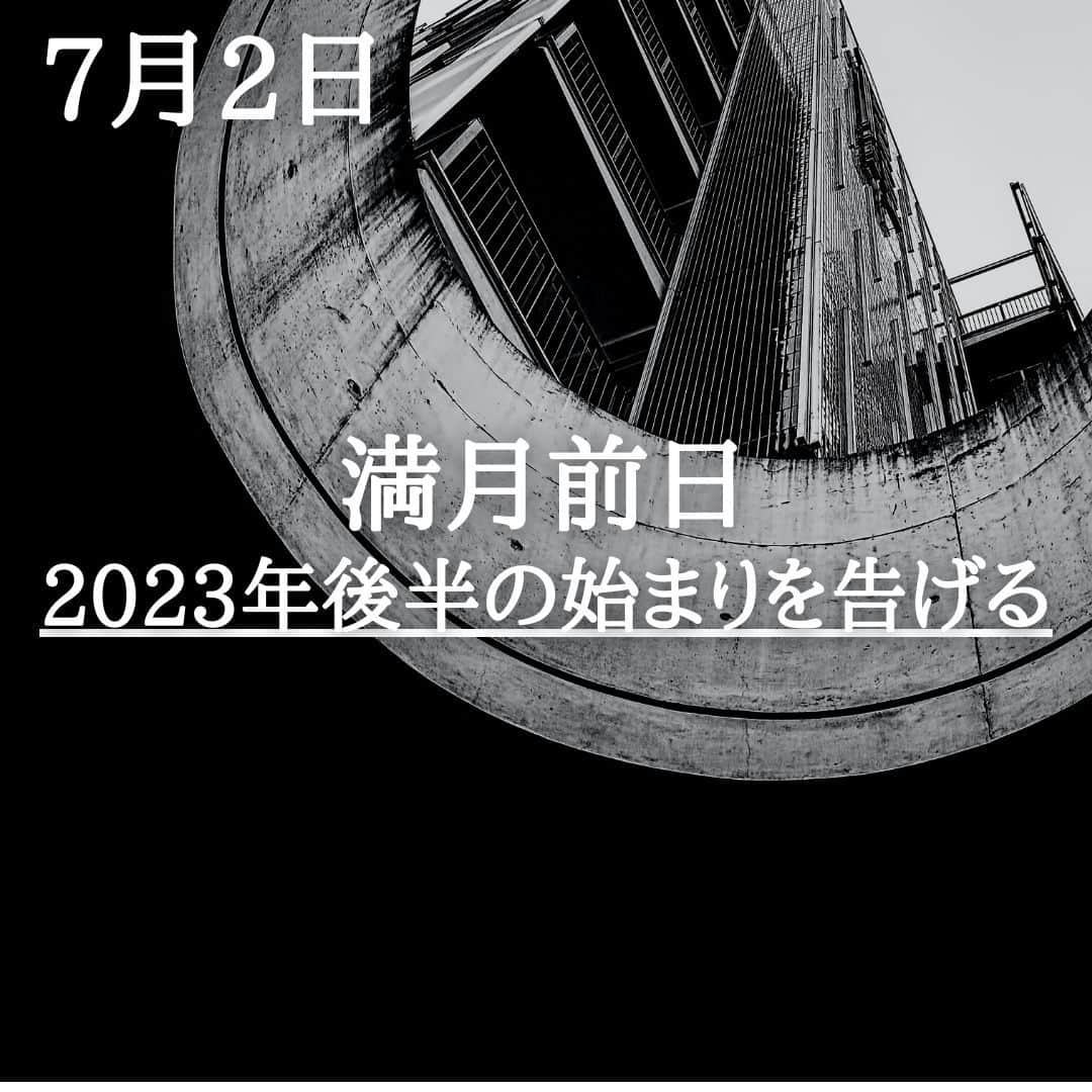 SOLARITAさんのインスタグラム写真 - (SOLARITAInstagram)「【7月2日の運勢】 明日は満月 水星、木星、土星と共鳴し 2023年後半の始まりを たからかに告げます！ . . 明日、満月を迎えます。明日の満月は多くの意味を持っています。水星と向き合うことで言葉が生まれ、木星と土星と共鳴することで幸運と課題が生まれます。2023年後半を指し示す満月。星は常に一つの意味をもたらすのでなく、様々な矛盾とともにある人生の複雑さそのものを示します。 . 夏至は太陽のエネルギーがピークに達する時、その光によって生まれた月光が成就するのが明日の満月です。激動の期間を経て、新しい日常へと私たちは入っていくのです。 . . #占星術　#星占い　#四柱推命」7月2日 0時01分 - solarita_official