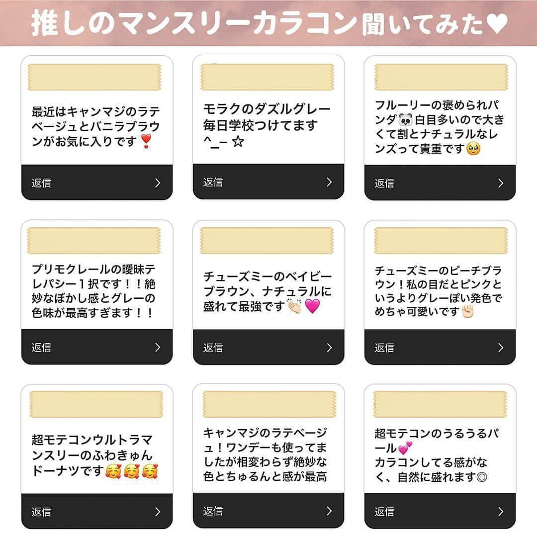 エイミーさんのインスタグラム写真 - (エイミーInstagram)「＼マンスリーユーザーさんに聞いた💬／ 神コスパ級のマンスリーカラコンRanking👑 👇🏻詳細はコチラ ････････････････････････････ 新作コスメや話題のコスメのことなら 【amy(エイミー)】✨  ワクワクするコスメ情報を毎日配信中❣️ プレゼントキャンペーンの応募もお忘れなく🐰💕 投稿はこちらをチェック👇🏻✨ ▶︎▶︎ @amy__cosmetics ◀︎◀︎ ････････････ 💟カラコンの詳細・購入は @morecon_staffz のURLから飛べます ････････････････････････････  アンケートをとったタイミングもあると思うけど、 今回は大きめで盛れるカラーがすごく多くて人気でした🥰  ちなみに下の方は結構接戦で、チューズミーのベイビーブラウンとかキャンマジのデートブラウン、超モテコンのおしゃモテリングも多かったかな🤔  毎日カラコン使う人、神コスパ級のカラコンを探してる方はぜひ参考にしてみてください✨  回答の一部も載せてます💬 いつもいつもたくさんの回答ありがとうございます🙋‍♀️💕  🥇モラク ダークピオニー 🥈フルーリー ましゅまろ 🥉モラク ダズルグレー ・超モテコン おしゃモテトリコ ・キャンディーマジック ミミブラウン ・フルーリー もっと褒められパンダ ・フルーリー もっとキマグレネコ ・モテコン レディヴェール ・超モテコン つやモテリング ・シークレットキャンディーマジック ラテベージュ  👉🏻今日は @morecon_staffz さんのバズった投稿紹介です☺️🙌🏻  カラコン通販サイト🛍 #モアコン モアコンタクト ･･････････････････････････ #カラコン #カラコンレポ #カラコンレビュー #カラコン着画 #ちゅるんカラコン #透明感カラコン #盛れるカラコン #水光カラコン #マンスリーカラコン #プチプラカラコン #モラク #ダークピオニー #フルーリー #ましゅまろ #ダズルグレー #超モテコン #モテコン #キャンディーマジック #キャンマジ #ミミブラウン #褒められパンダ #キマグレネコ #つやモテリング #シークレットキャンディーマジック #ラテベージュ #カラコンまとめ」7月2日 19時00分 - amy__cosmetics