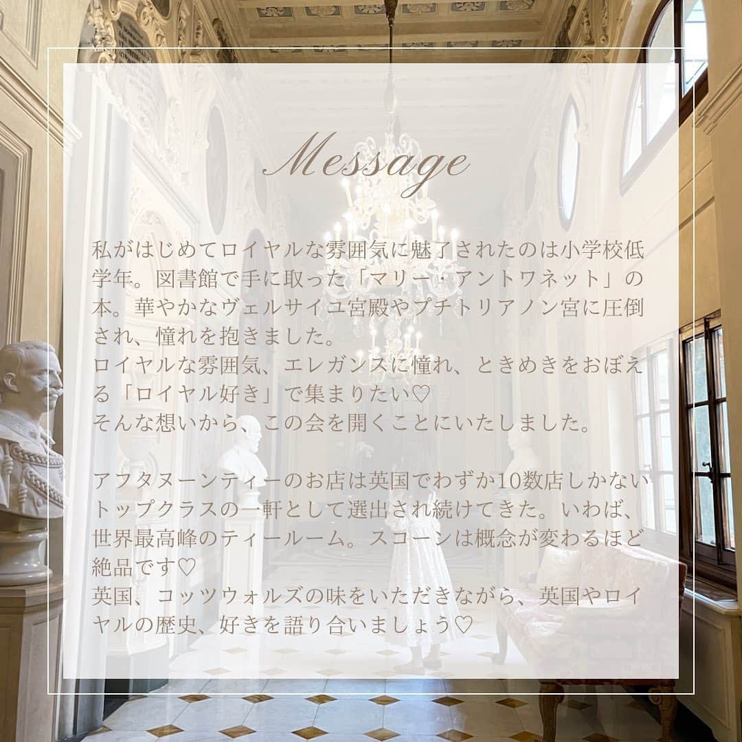 Chihiroさんのインスタグラム写真 - (ChihiroInstagram)「✴︎Royal Afternoon Tea Event✴︎ のお知らせ  前々から開催したいなと想い描いていたロイヤル会。 まずは英国本場のアフタヌーンティーを企画してみました！  昨年9月8日、長年英国の君主として君臨した エリザベス女王の防御が報告され 今年、チャールズ国王が新たな君主として王位を継承されました。 英国のめまぐるしい歴史や変化と 変わらぬ美しさやロイヤルな伝統を、 アフタヌーンティーを通して振り返りましょう♡  あまり歴史に詳しくない方もご心配なく♡ 世界観が「好き」な気持ちや、「ときめき」を共有したいです♡ アフタヌーンティーのテーブルマナーも一緒に学びましょう♡  ▪︎日程　7/29(土)13:00〜16:00  ▪︎場所　麻布十番  ▪︎内容 ・アフタヌーンティーのデーブルマナー講義 ・英国とロイヤルの歴史 ・会員制ラウンジにて2次会  参加費¥18,500- ・人数限定5名  〜〜〜〜〜〜〜〜〜〜〜〜〜〜〜〜〜〜〜〜〜 ▪︎ご応募開始 7/2(日)16:00〜  ※ご応募多数の場合は、恐縮ながら抽選とさせていただきます。  お申込みフォームはInstagramストーリーにて添付いたします。(ハイライトにも残します！)  ご応募お待ち申し上げております♡  #アフタヌーンティー #アフタヌーンティー会 #ロイヤル会 #ロイヤルアフタヌーンティー #ciccy」7月2日 16時03分 - chippp49