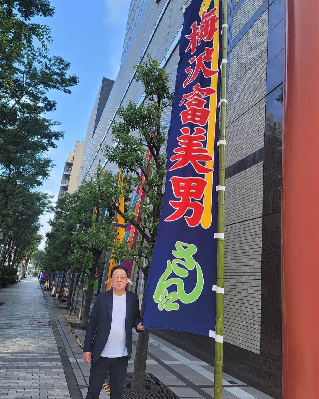 梅沢富美男のインスタグラム：「明治座の前にはこんなに大きな幟が立っています。 ここに名前がのるのは役者としてとても嬉しいことです。  毎回これで最後と思いながら舞台勤めています。 これで本当に最後かもしれませんよ～。  今のうちに是非是非見に来て下さい！ ７月２３日までです！  #梅沢富美男劇団 #明治座公演」