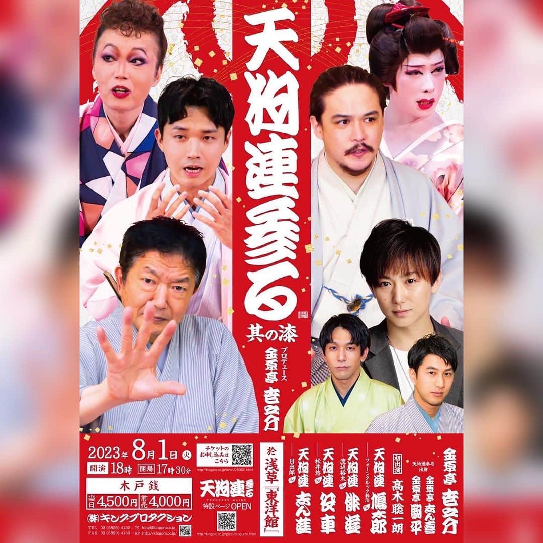 日出郎さんのインスタグラム写真 - (日出郎Instagram)「この夏は高座が二つ!!! 8/1の東洋館の前に 7月26日(水)にグッド ...