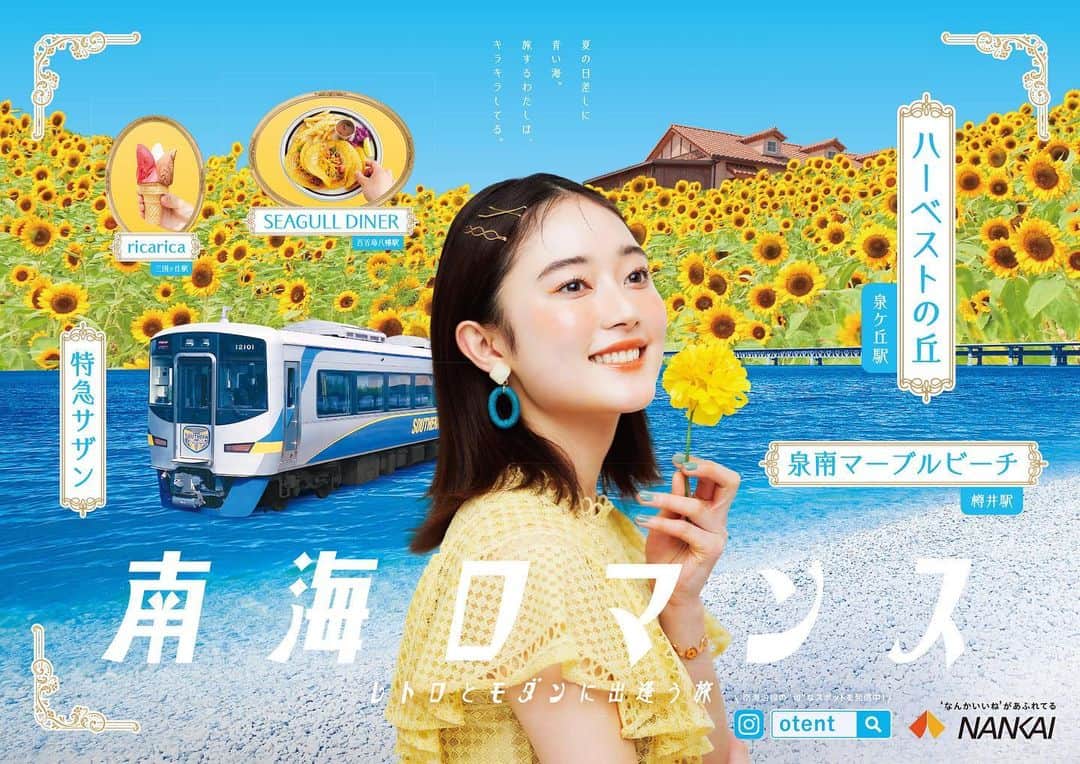 椎名美月のインスタグラム：「・ 南海電鉄 @otent_nankai  －レトロとモダンに出逢う旅－ 南海ロマンス  夏の広告が公開されました🌻  列車旅したいなぁ〜〜🍽️🚞⛰️」