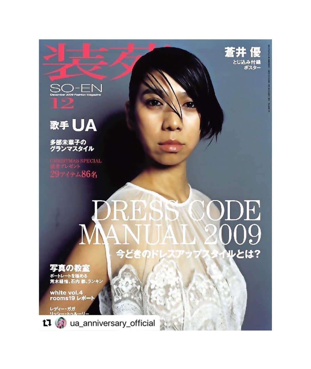 松浦美穂さんのインスタグラム写真 - (松浦美穂Instagram)「#Repost @ua_anniversary_official with @use.repost ・・・ 戎康友さんにフィルムで撮っていただいた装苑でのコラボ。 強く印象に残る作品です。 後に素敵なフレームに収めた写真をくださいました。 ちなみに、ライブアルバム「ハルトライブ」のジャケットも戎さんです。: UA @ua_japonesiansinger_official   Photography : 戎康友 Hair : 松浦美穂 Make : COCO Stylist :  堀口和貢  装苑December 2009  #ua #ウーア#2009 #装苑 #Are_U_Romantic? #UAnn_club」7月2日 9時20分 - twiggy_mihomatsuura
