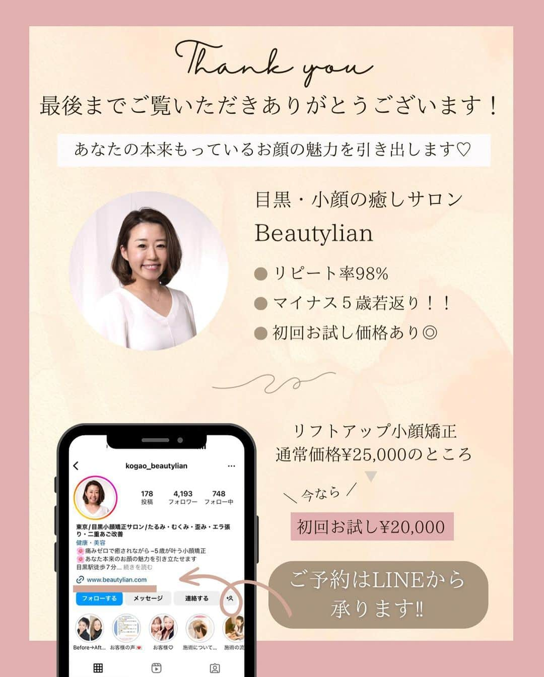 Eternal Total Beauty Salonさんのインスタグラム写真 - (Eternal Total Beauty SalonInstagram)「.  【本来の綺麗な卵型に】  前に出ていたお顔が 正しい位置に戻り綺麗な卵型に✨  昔は卵型だったのに... 顔が大きくなったと感じる...  このようなお悩みも 小顔矯正で解決できます。  当店の小顔矯正では弱い圧で じんわりとお顔を変えて行きますので、 戻りにくく長持ちします。  さらに終わった直後から 翌日にかけて どんどんお顔が変わって行きます☺️  1人1人に寄り添い、一緒に なりたいお顔に近づけるよう 施術させていただきます✨  _  【小顔効果倍増なペース】 ＊初回から含めて3回目までは週1から空けても 　2週に1回のペースを推奨しております。 　最初に土台を作り戻りにくく定着させる為です。 ⁡ ご新規様は3回分のご予約をオススメ致します。 トップページのHPから承っております🙇‍♀️ ⁡ ⁡ ⁡ ＊＊＊＊＊＊＊＊＊＊＊＊＊＊＊＊＊＊＊＊ ⁡ ⁡ 小顔矯正/インディバ ⁡ ⁡ 営業時間　11:00〜20:00(18:30最終受付) ⁡ 定休日　不定休 ⁡ ⁡ ご予約はトップページのURLから🙇‍♀️✨ 【@beautylian_kogao】 ⁡ ＊＊＊＊＊＊＊＊＊＊＊＊＊＊＊＊＊＊＊＊ ⁡ #小顔矯正東京 #小顔矯正 #小顔矯正サロン  #顔痩せ #小顔になりたい #リフトアップ #プレ花嫁東京 #花嫁美容 #目黒駅  #目黒小顔矯正 #垢抜け #自分磨き#卵型小顔」7月2日 10時20分 - kogao_beautylian