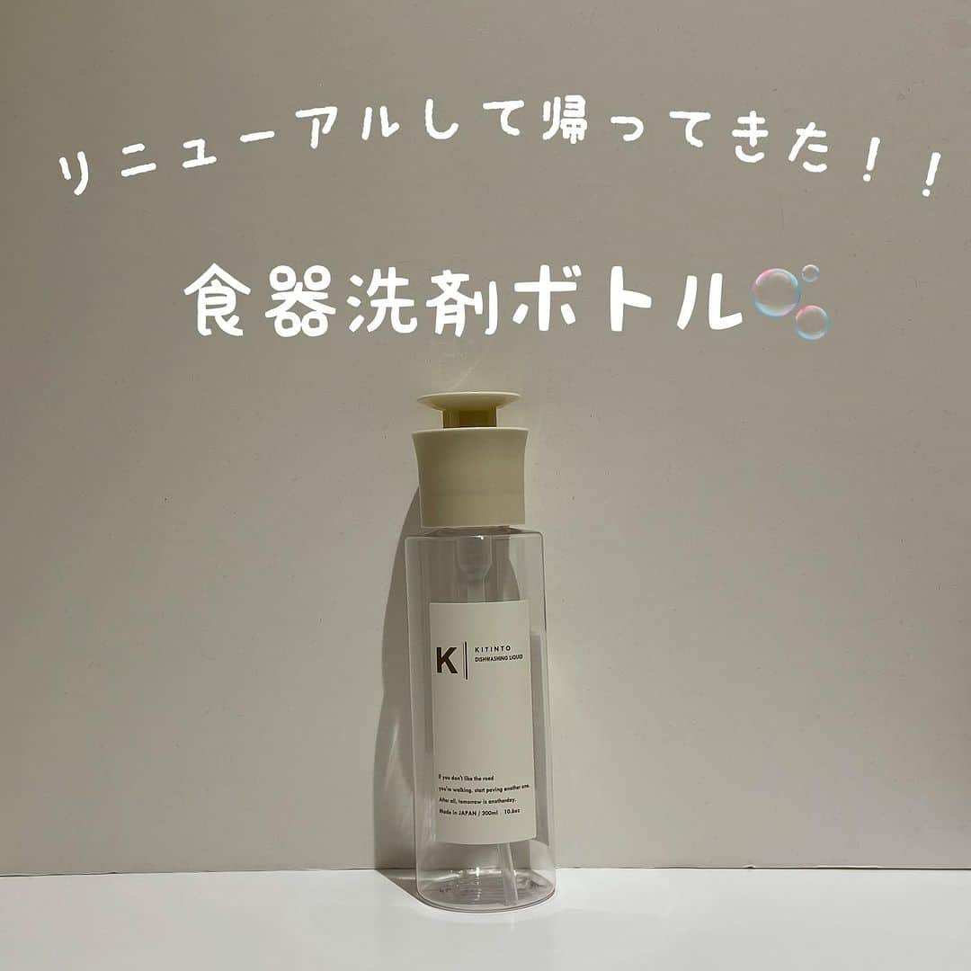 3COINS lN LUMINEのインスタグラム：「皆さんこんにちは！  3COINS+plus大船ルミネウィング店です！  みなさま、3COINSのキッチン人気商品である、あの食器洗剤ボトルがついに、、、リニューアルして戻ってきましたー！✨  ◎食器洗剤ボトル　¥300(税込¥330) 　容量・・・300ml  片手でらくちんに、ワンプッシュで洗剤をスポンジにつけることができます！  さらに！ロック機能がついているため誤使用も防止できてしまうんです！！  洗い物の時短にもつながる便利グッズが¥330で手に入るなんて感激です💕  是非店頭にてチェックしてみて下さい！  ⚠️店舗によって在庫状況は異なります  #3COINS#3coins#スリコ#スリコ購入品 #スリコ人気商品 #スリコパトロール #スリコキッチングッズ #スリーコインズ#スリーコインズ購入品#便利グッズ#便利アイテム#時短#時短家事#洗剤ボトル #キッチングッズ#キッチン便利アイテム#キッチンアイテム」