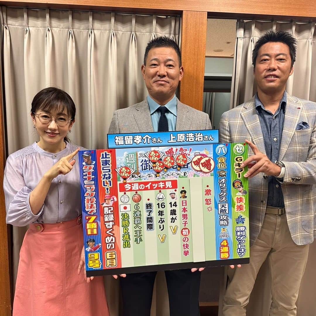 のインスタグラム：「７月２日のサンデーモーニング「週刊御意見番」は福留孝介さんと上原浩治さんでした！！  陸上のダイヤモンドリーグでは、110ｍハードルの泉谷選手が日本男子初優勝👏✨  さらに、やり投の北口選手が銀メダル、走幅跳の橋岡選手が銅メダルと日本勢の活躍が輝きました🗾  そしてバレーボールのネーションズリーグでは、女子がファイナルラウンド進出を決めました🏆  来週の男子の試合も楽しみですね👀  そしてメジャーでは大谷選手の活躍が止まりません！！ 本塁打と、打点でア・リーグ１位！！ メジャーリーグ初の日本人ＨＲ王が誕生？？👑  #サンデーモーニング #週刊御意見番 #福留孝介 #上原浩治 #唐橋ユミ」