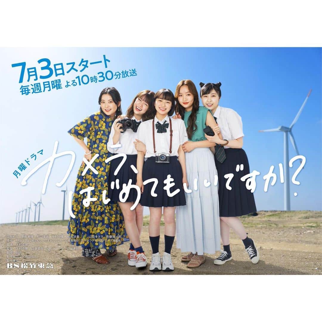 関取花のインスタグラム：「さらにタイアップも決定📺  BS 松竹東急月曜ドラマ「カメラ、はじめてもいいですか？」の主題歌として、『メモリーちゃん』を書き下ろしました📸  何度聴いても飽きないエバーグリーンな曲に仕上がりました🌱  7月3日 (月) 22:30放送開始！ぜひ見て聴いてみてちょ🙆‍♀️」