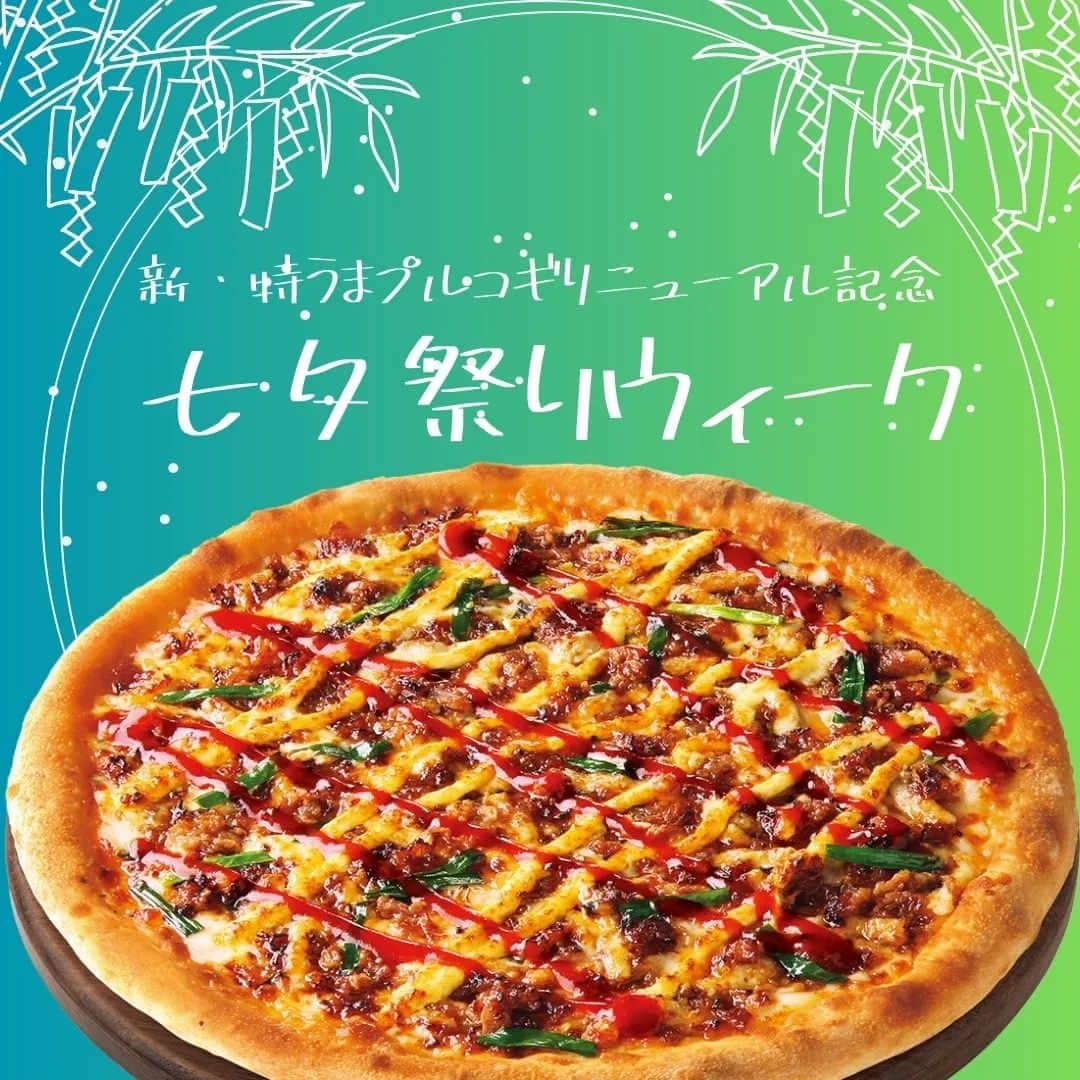 ピザハットのインスタグラム