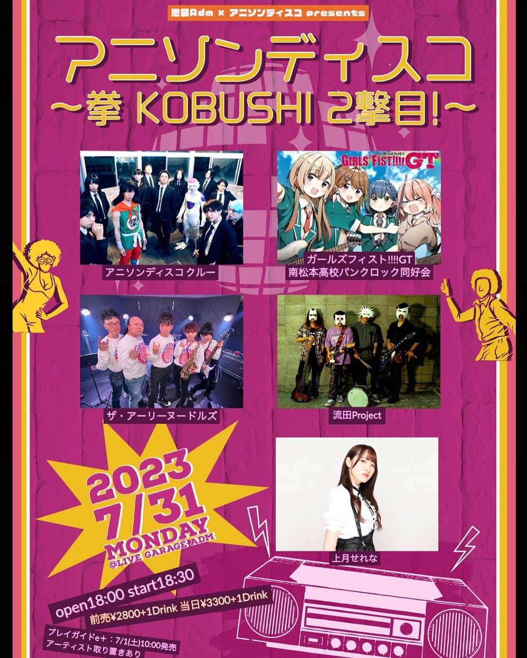 菊地優志のインスタグラム：「7/31(月) 『アニソンディスコ ～拳 KOBUSHI～2撃目』にザ・アーリーヌードルズで出演します😊 観に来て下さ〜い(^O^)／」