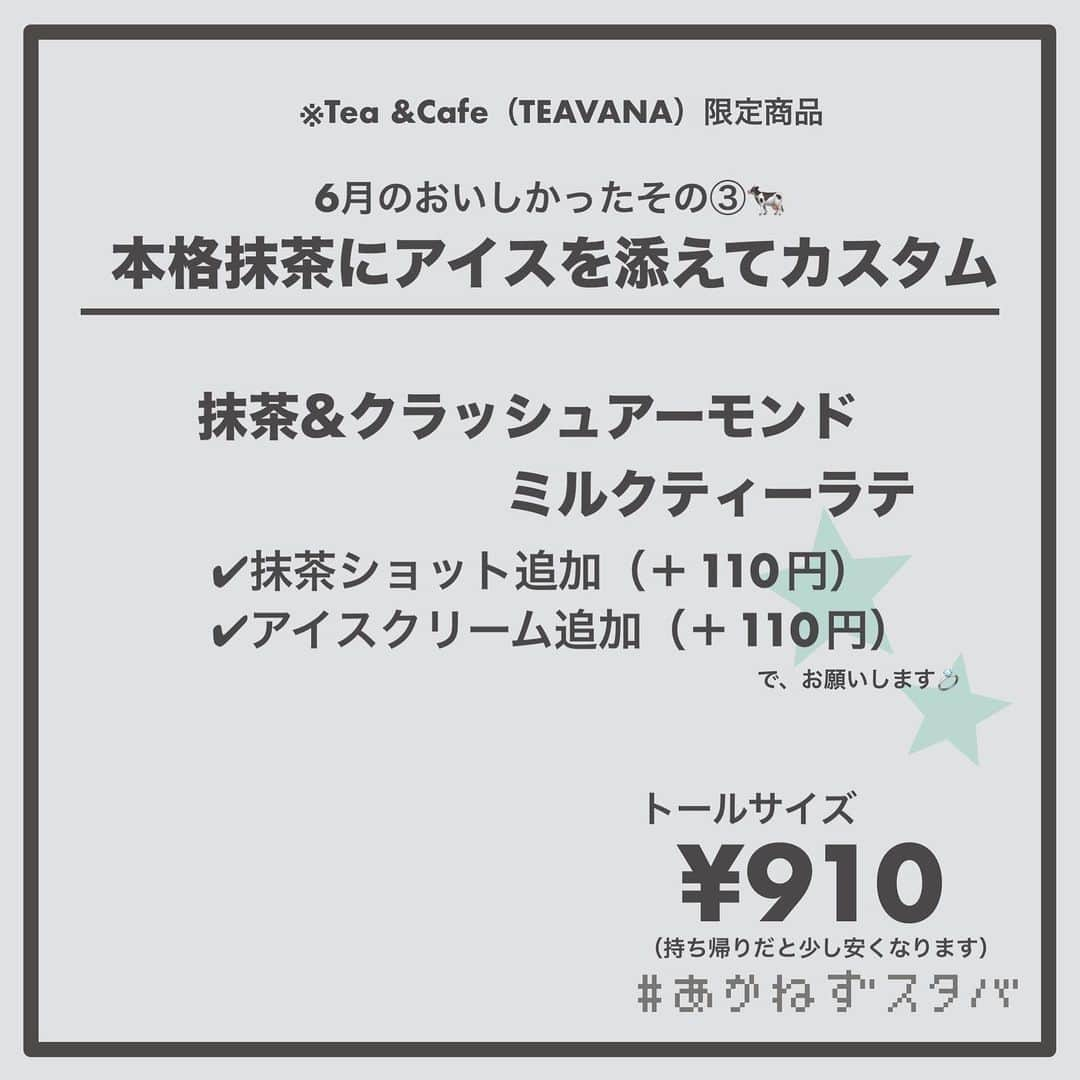 あかねさんのインスタグラム写真 - (あかねInstagram)「@akane.stb ←他のカスタマイズも見る ⁡ ＿＿＿＿＿＿＿＿＿＿＿＿＿＿＿＿ ⁡ 𝕋𝕠𝕕𝕒𝕪‘𝕤 𝕄𝕪 ℂ𝕌𝕊𝕋𝕆𝕄𝕀ℤ𝔼 ⁡ 🗣#キャラメルフラペチーノ 🗣️#ホワイトモカ 🗣️#抹茶&クラッシュアーモンドミルクティーラテ 🗣️#抹茶クリームフラペチーノ ⁡ ＿＿＿＿＿＿＿＿＿＿＿＿＿＿＿＿ ⁡ ⁡ こんにちはー(　˙-˙　)🌻 ⁡ 今回は、 ˗ˏˋ 6月のおいしかったですカスタマイズ ˎˊ˗  の、ご紹介ですᝰ✍︎꙳⋆ ⁡ ⁡ やってまいりました 月刊おいしかった6月号の発行です！ （最近出せてなくてごめんね🥺） ⁡ ほぼ毎日スタバに行くわたしの おいしかったですカスタマイズを 月に１回紹介するこの投稿。 月１なので月刊雑誌のように紹介しています📚 ⁡ 今回は、通常ドリンク２種類 限定店舗でそれぞれ１種類ずつの ４種類を紹介！😊 ⁡ ⁡ 後ろ２種類は限定店舗で飲めるドリンクです⚠️ Tea & Cafeは全国１０店舗 My Frappuccino LABは現在埼玉の限定店舗 になりますのでご注意ください🙇🏻‍♀️ ⁡  ⁡ ＿＿＿＿＿＿＿＿＿＿＿＿＿＿＿＿＿ ⁡ 🌻｜今日のひとこと 6月も濃いめな１ヶ月だったなー。 7月というか上半期は前に進む進めるぞ！ ⁡ ＿＿＿＿＿＿＿＿＿＿＿＿＿＿＿＿＿ ⁡ わたしと一緒に スタバを楽しみ尽くしませんか？🥂 @akane.stb ↑カスタマイズはこちらからチェック🦒 ⁡ 手帳も描いてるよー！スタバの記録📔✍🏻 @stb_diary_club ⁡ ＿＿＿＿＿＿＿＿＿＿＿＿＿＿＿＿ ⁡ #スターバックス #スタバ #starbucks  #スタバカスタマイズ #スタバカスタム  #スタバ新作  #抹茶アンドクラッシュアーモンドミルクティーラテ  #フラペチーノカスタマイズ #フラペチーノカスタム  #starbuckscoffee #手書き加工 #手書き文字 #手書きpost」7月2日 14時04分 - akane.stb