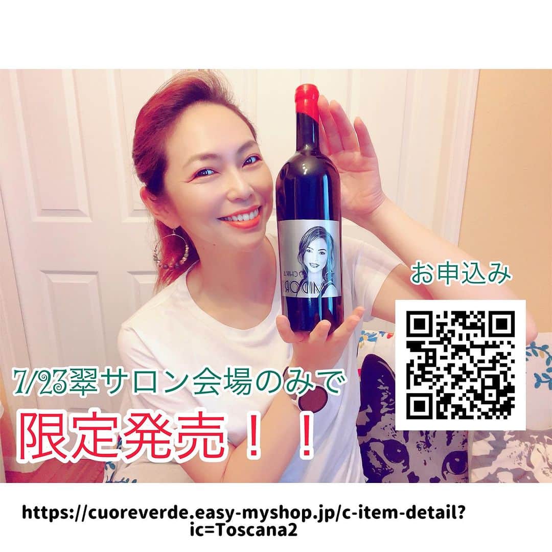 翠千賀のインスタグラム：「7/23、翠サロン会場にて限定発売！！！ お見逃しなく！！  オリジナルワイン、わたしの大好きなバルベーラで作って貰いました！！！  #オリジナルワイン #自然派ワイン #バルベーラ #無農薬 #無添加 #ワイン好き #最高のヴィンテージ」