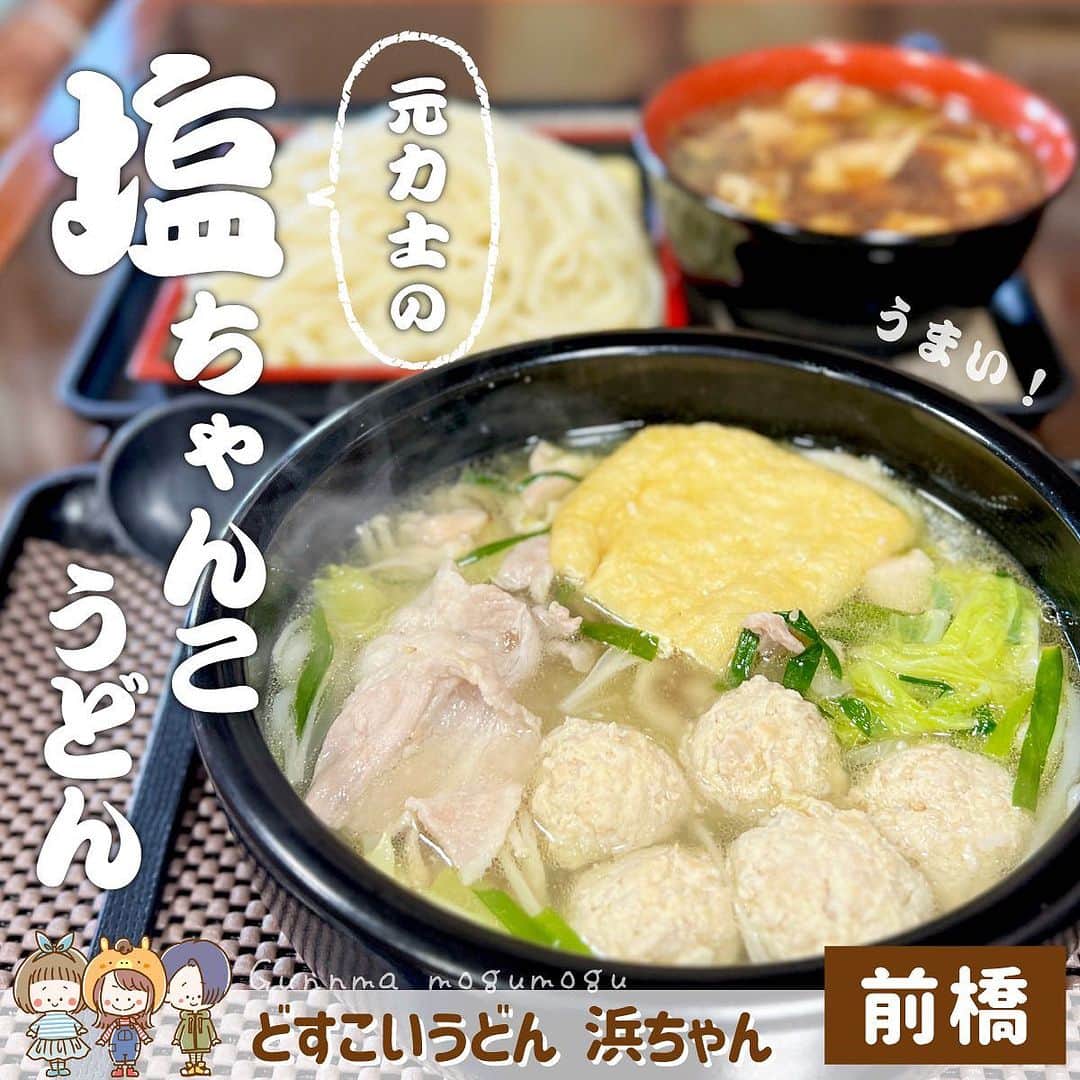 のインスタグラム：「前橋【どすこいうどん浜ちゃん】に御来店頂き有り難うございました！ 7/3(月)は！  昼11:30〜14:00 のみの営業です！ (うどんがなくなり次第終了)  よく踏んでコシを出してます！😆  宜しくお願い致します🤲  #浜亮太  #前橋  #どすこいうどん浜ちゃん  #手打ちうどん」