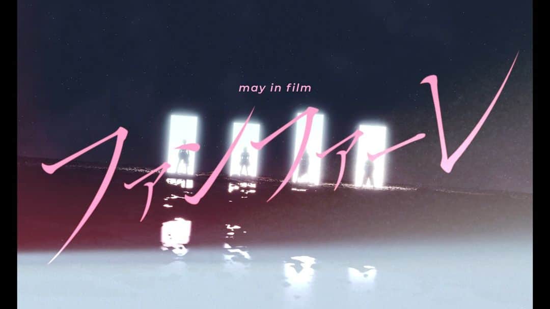 ミウラウチュウさんのインスタグラム写真 - (ミウラウチュウInstagram)「// MUSIC VIDEO // may in film - ファンファーレ  CG , drone , Bcam」7月2日 17時00分 - uchu_miura