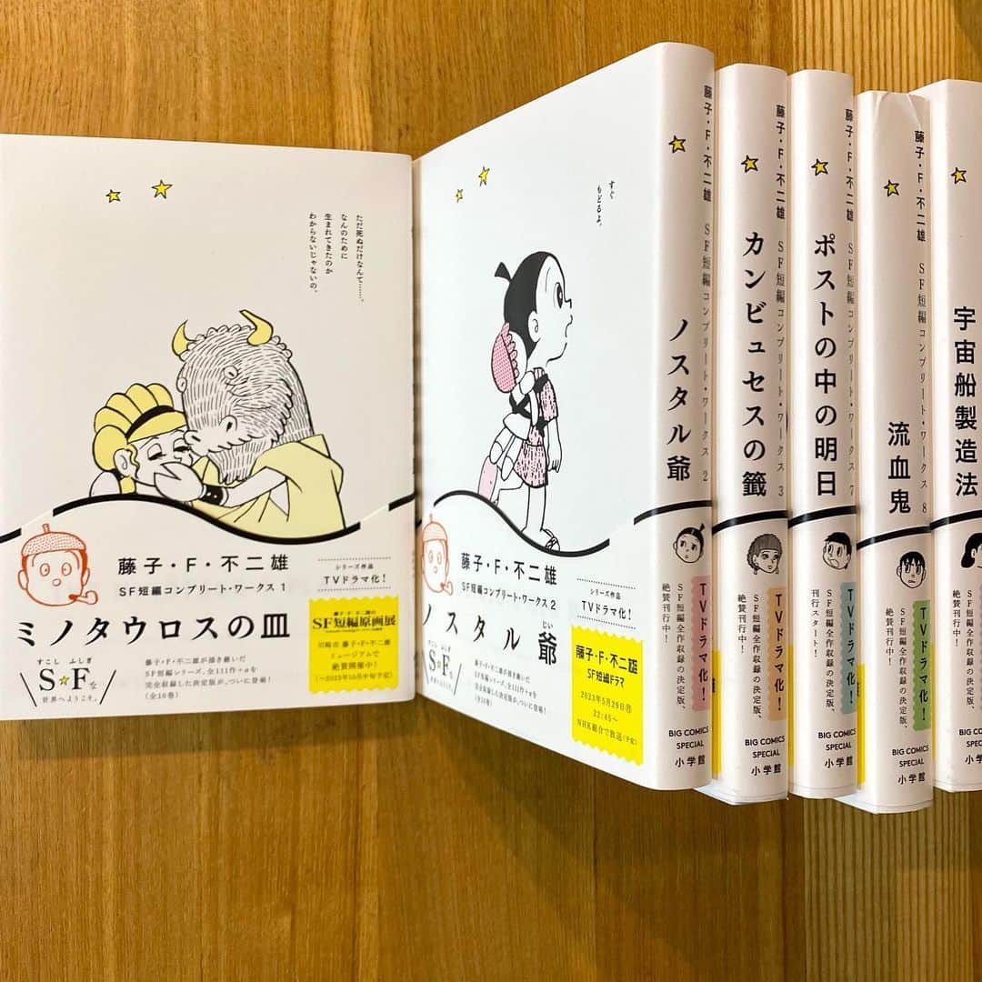 江口寿史のインスタグラム：「藤子F先生のSF短編集復刻シリーズ。オリジナルは全部持ってるはずだけど、こうしてまたステキな装丁で出されるとね。買ってしまうやろ！！」