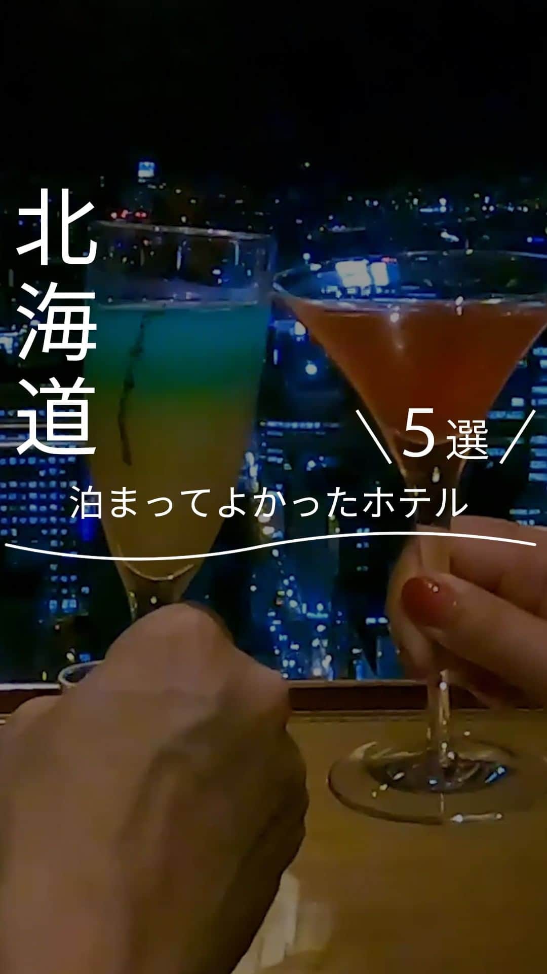 現地発信の旅行サイト「たびらい」のインスタグラム：「◤今回紹介したホテル◢ ①ウェスティン ルスツリゾート 北海道虻田郡留寿都村泉川133番地 【車】新千歳空港および札幌市街から車で約90分 【電車】JR倶知安駅からバスまたは車で約60分 ------------ ②定山渓万世閣ホテルミリオーネ 北海道札幌市南区定山渓温泉東3丁目 【車】札幌市街から車で約40分 【バス】じょうてつバス「定山渓停留所」下車 ------------ ③あかん遊久の里 鶴雅 北海道釧路市阿寒町阿寒湖温泉4丁目6番10号 【車】たんちょう釧路空港から車で約1時間 ------------ ④ＪＲタワーホテル日航札幌 北海道札幌市中央区北5条西2丁目5番地（JR札幌駅南口直結） 【電車】ＪＲ札幌駅南口直結（東改札・南口より徒歩3分） ------------ ⑤ニセコ昆布温泉 鶴雅別荘 杢の抄 北海道虻田郡ニセコ町ニセコ393 【車】新千歳空港から車で約2時間30分 【電車】JR「ニセコ」駅から車で約15分  ～～～～～～～～ 動画で北海道在住のローカリストが、おすすめのホテルをまとめてご紹介。 ぜひ次の北海道旅行の参考にしてください。 ～～～～～～～～ ▼最新情報や詳しい情報はプロフィールのYouTubeリンクから →@tabirai  #北海道旅行 #北海道ホテル #札幌ホテル #おすすめホテル #おすすめホテル紹介   #定山渓温泉 #阿寒湖 #阿寒湖温泉 #ルスツ #ニセコ」