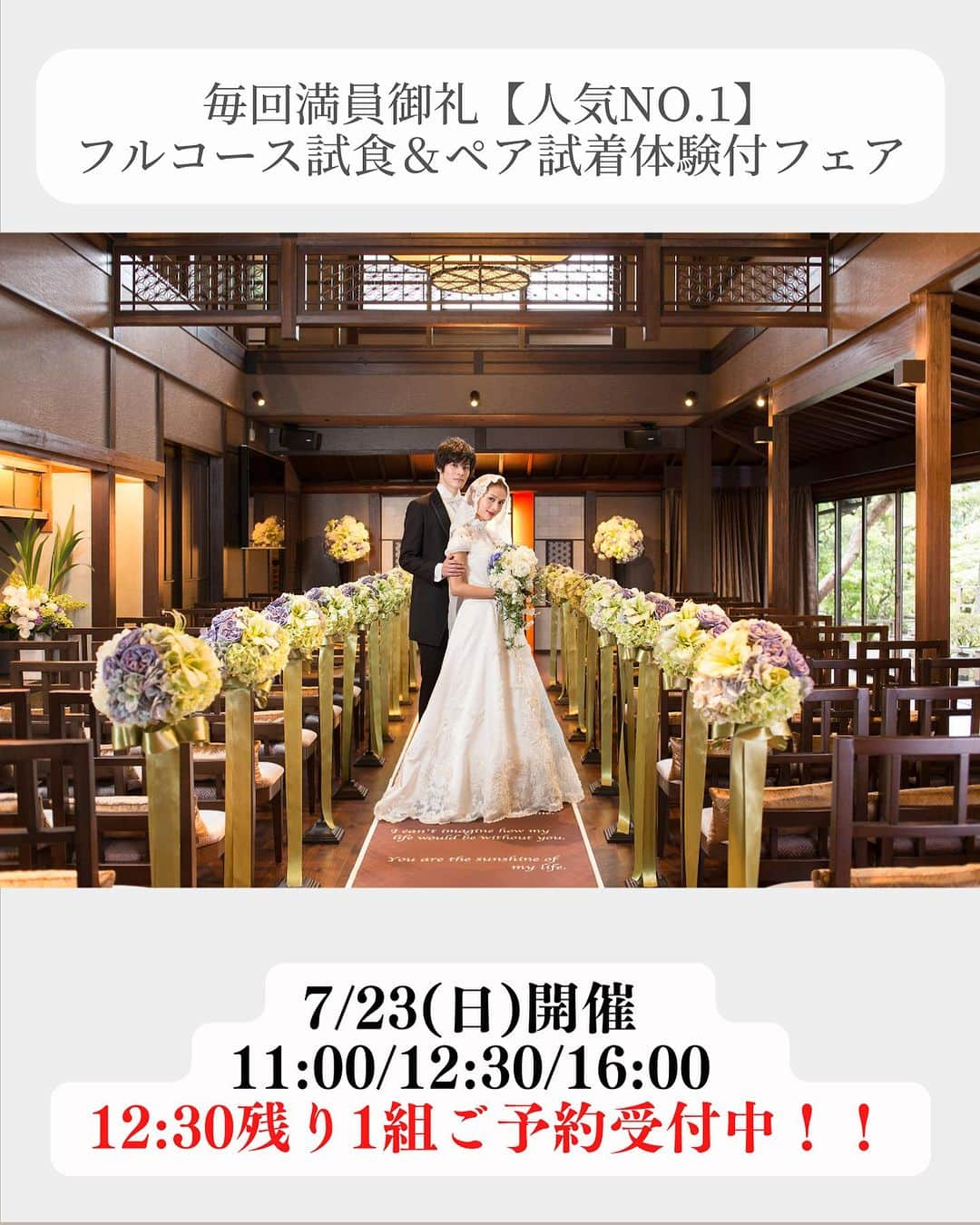 小林樓《新潟県見附市：結婚式場》さんのインスタグラム写真 - (小林樓《新潟県見附市：結婚式場》Instagram)「・ @kobayashirowedding  ↑新潟県見附市の結婚式場「ザ・ガーデンプレイス小林樓」です。 結婚式の実際の様子やおすすめ演出など小林樓プランナーが発信！  いいね♡＆コメント＆保存 お待ちしてます！  ★小林樓の大満足フェア★ 7/23(日)に開催✨  口コミ評価No.1を獲得した 本番と同じフルコース試食体験付きフェア  11:00〜/12:30〜【残り1組】/16:00〜 ※16:00試着体験無し  詳細はストーリーのURLをチェック！ HPまたは公式LINEでご予約を承っております！ 是非みてみてね👀  #小林樓 #結婚式 #新潟結婚式 #ブライダルフェア」7月2日 17時56分 - kobayashirowedding