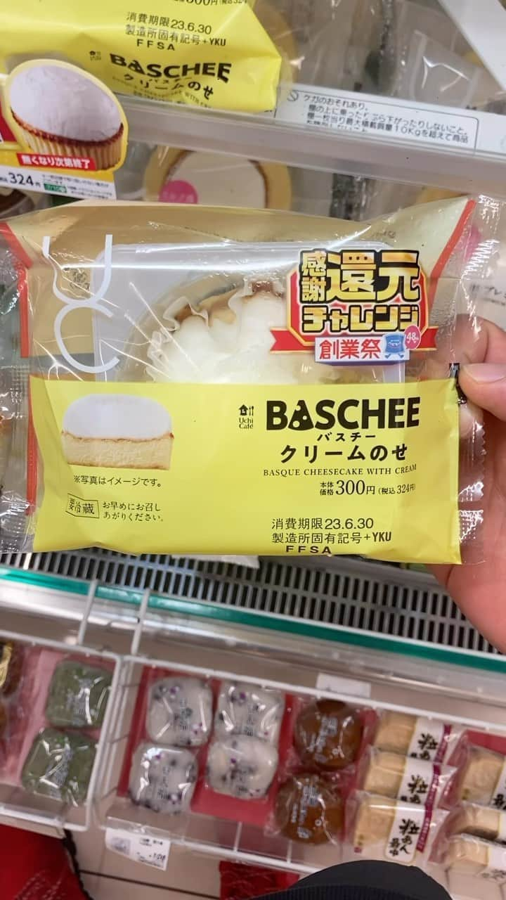 D-中山のインスタグラム：「【食レポ】 ローソン「感謝還元　バスチークリームのせ」 391kcal たんぱく質5.6g 脂質27.0g 糖質31.3g ⁡ ・あの大人気バスチーに濃厚こんもり生クリーム😋😋 美味しくないわけがない‼️ 生クリームのこれでもかという濃厚さにバスチーの濃厚さ🥺🤣 ねっとりづくし‼️ すごくボリューミーであります👍👍 ⁡ ⁡ #芸人#筋トレ#筋肉#マッチョ#ボディビル#jbbf#フィジーク#fitness#スイーツ#ファミマ#ファミリーマート#セブンイレブン#ローソン#カフェ巡り#福岡#九州#甘党#甘党男子#マッスルバー#マッスルバー福岡」