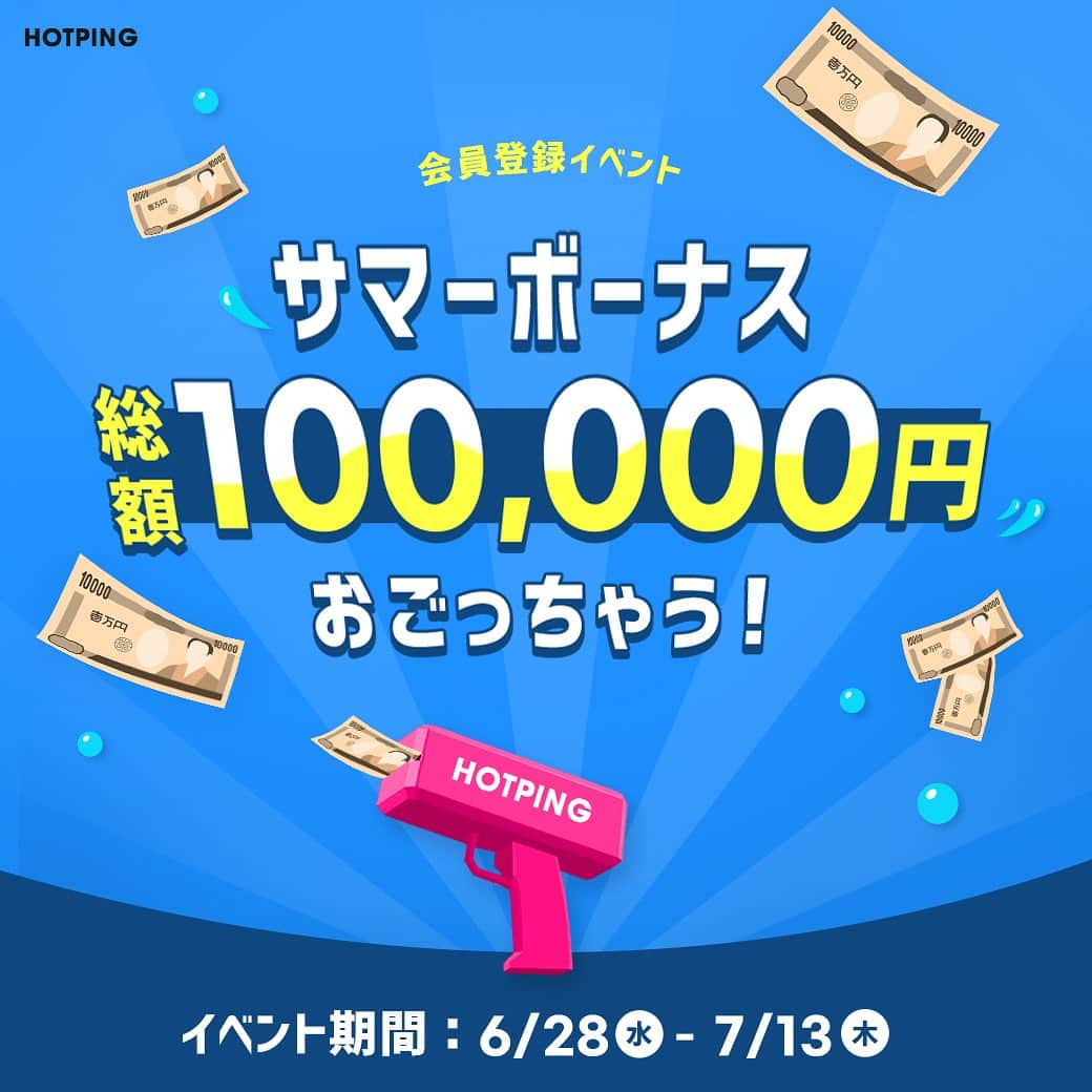 HOTPING公式アカウントのインスタグラム