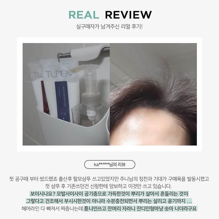 キム・ジュニさんのインスタグラム写真 - (キム・ジュニInstagram)「“탈모샴푸는 거품이 잘 나지 않아요” “탈모샴푸로 감고 나면 뻣뻣해요” “탈모샴푸로 감으면 머리카락이 너무 무거워요”  탈모샴푸를 사용해본 우리가  가장 먼저 떠올려지는 생각들이에요.  왜죠?  탈모샴푸가 거품이 나지 않는 이유가 뭐죠? 왜 뻣뻣해야 하죠?  탈모완화에 대한 수많은 임상과 인체실험을 통한 과학적 결과를 가지고 있지만 사용감이 부족하고 마음에 들지 않는다면 그 아무리 좋은 결과가 있다 하더라도 쓰고 싶지 않은게 사실이에요  80가지 식물 유래 성분으로 만들어진 모근-두피-모발 3단계 토탈 탈모케어 샴푸인 튠나인 샴푸는요,  탈모샴푸 뻣뻣함을 감추려고 오일리한 성분을 엄청 넣어서 감고나면 떡지고 뿌리쪽 무거워서 처지고 정수리 냄새 슬슬 올라오는  그런 흉내만 내는 탈모 샴푸가 아니에요.  사용해보신 분들은 아시겠지만 전혀 탈모샴푸라는 명칭이 어색할 정도로 사용감에 대한 만족도가 정말 높음과 동시에 사용감, 제형, 샴푸후 만족도, 향까지 탈모샴푸라고만 하기엔 모든면에서 너무나 완벽한 녀석입니다  제가 안써본 샴푸가 없을만큼 수백개의 샴푸를 써봐서 알아요. 500ml에 40만원짜리 명품 샴푸도 써봤고 좋다는 샴푸들 정말 다 써봤는데요 튠나인은 가슴에 손을 얹고 제 인생 샴푸라 감히 말씀 드려요.  머리 탈모완화에 좋다면 다른걸 포기해야 하는건 옛말.  사용감, 세정력, 거품, 향, 부드러움,볼륨 그 모든걸 다 갖추고 탈모예방까지 된다는것 그게 바로 기술력이죠  토니모리의 자본력과 기술력을 바탕으로 수많은 연구와 개발 끝에 특허를 따내었고 ‘튠나인’이라는 이름으로 세상밖으로 나온녀석이에요.  최고의 연구진이 만든 정말 최고의 샴푸라 감히 말씀드립니다.  꼭 써보셔야 해요.  단 한번의 사용으로도 알게 되실테니! 미리써본 고객님들의 후기 꼭! 읽어주세요🙏🏻  에바주니에 미리보기열려있어여 #월요일11시오픈  #튠나인 #튠나인샴푸 #에바주니x튠나인」7月2日 18時13分 - evajunie