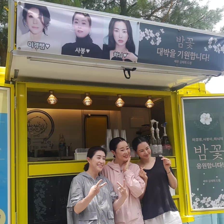のインスタグラム：「끔찍이도 더웠던 오늘. 태쁘 덕분에 우리가 행복하게 웃었네요. 든든하게 먹고 시원하게 마시고 힘내서 촬영도 화이팅!! 고마워 ~~~♥️♥️♥️♥️♥️」