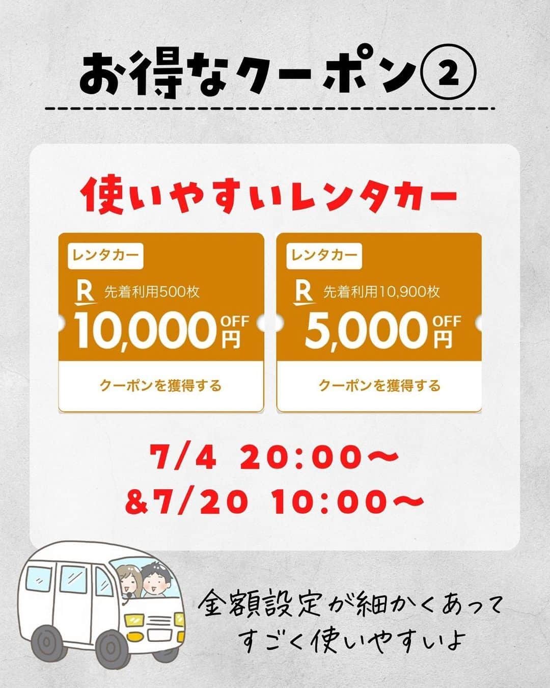 ぴち家さんのインスタグラム写真 - (ぴち家Instagram)「夏旅行が1万円オフ！！ ⁡ 楽天トラベルの特別セール！ サマーセールが来るよ…！★ ⁡ 最大1万円オフクーポンや、 3,000ポイントプレゼントキャンペーンなどお得に予約できちゃうよ！😊✨ ⁡ 開始は7/4 20時〜 開始直後が一番アツいから、クーポンを事前にGETしておこう！🥳 　 ⁡ ーーーーーーーーーーーーーーーーーー✽ ⁡ ぴち家（@travelife_couple）って？ ⁡ バン🚐で旅してホテルやスポット巡り！ お得旅行が大好きな夫婦です。 ⁡ ✔︎旅行先やホテル ✔︎観光スポット・グルメまとめ ✔︎旅費を作るためのお金の話　を発信中𓂃𓈒𓏸 ⁡ ⁡ また本アカウント以外にも、以下を運営しております。 少しでも役立ちそう、応援してもいいと思って 頂ける方はフォローよろしくお願いしますˎˊ˗ ⁡ 📷日常・写真メインの旅行情報 →@travelife_diary （フォロワー③万超） ⁡ 🔰初心者必見のお金・投資情報 →@yuki_moneylife （フォロワー3万超） ⁡ 🎥旅行ムービー発信のTiktok → @ぴち家（フォロワー2.5万超） ⁡ 【テーマ】 「旅行をもっと身近に✈️」 これまで厳しい状況が続いてきた旅行・飲食業界を盛り上げたい！ より多くの人にワクワクする旅行先を知って もらえるよう、またお得に旅行が出来るよう、 夫婦二人で発信を頑張っています。 　 【お願い】 応援して頂けるフォロワーの皆様、及び 取材させて頂いている企業様にはいつも感謝しております！🙇‍♂️🙇‍♀️ お仕事依頼も承っておりますので、 応援頂ける企業・自治体様はぜひ プロフィールのお問合せよりご連絡お願いします。 ⁡ ぴち家(@travelife_couple) ⁡ ✽ーーーーーーーーーーーーーーーーー ⁡ #旅行キャンペーン #キャンペーン情報 #お得旅行 #楽天トラベル #全国旅行支援 #国内旅行 #ぴちお得 #サマーセール」7月2日 19時06分 - travelife_couple