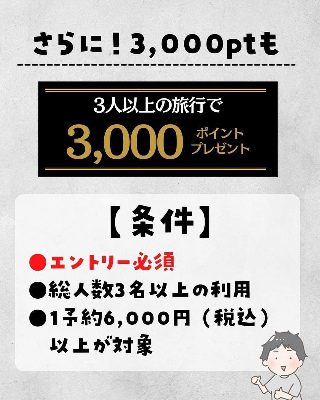 ぴち家さんのインスタグラム写真 - (ぴち家Instagram)「夏旅行が1万円オフ！！ ⁡ 楽天トラベルの特別セール！ サマーセールが来るよ…！★ ⁡ 最大1万円オフクーポンや、 3,000ポイントプレゼントキャンペーンなどお得に予約できちゃうよ！😊✨ ⁡ 開始は7/4 20時〜 開始直後が一番アツいから、クーポンを事前にGETしておこう！🥳 　 ⁡ ーーーーーーーーーーーーーーーーーー✽ ⁡ ぴち家（@travelife_couple）って？ ⁡ バン🚐で旅してホテルやスポット巡り！ お得旅行が大好きな夫婦です。 ⁡ ✔︎旅行先やホテル ✔︎観光スポット・グルメまとめ ✔︎旅費を作るためのお金の話　を発信中𓂃𓈒𓏸 ⁡ ⁡ また本アカウント以外にも、以下を運営しております。 少しでも役立ちそう、応援してもいいと思って 頂ける方はフォローよろしくお願いしますˎˊ˗ ⁡ 📷日常・写真メインの旅行情報 →@travelife_diary （フォロワー③万超） ⁡ 🔰初心者必見のお金・投資情報 →@yuki_moneylife （フォロワー3万超） ⁡ 🎥旅行ムービー発信のTiktok → @ぴち家（フォロワー2.5万超） ⁡ 【テーマ】 「旅行をもっと身近に✈️」 これまで厳しい状況が続いてきた旅行・飲食業界を盛り上げたい！ より多くの人にワクワクする旅行先を知って もらえるよう、またお得に旅行が出来るよう、 夫婦二人で発信を頑張っています。 　 【お願い】 応援して頂けるフォロワーの皆様、及び 取材させて頂いている企業様にはいつも感謝しております！🙇‍♂️🙇‍♀️ お仕事依頼も承っておりますので、 応援頂ける企業・自治体様はぜひ プロフィールのお問合せよりご連絡お願いします。 ⁡ ぴち家(@travelife_couple) ⁡ ✽ーーーーーーーーーーーーーーーーー ⁡ #旅行キャンペーン #キャンペーン情報 #お得旅行 #楽天トラベル #全国旅行支援 #国内旅行 #ぴちお得 #サマーセール」7月2日 19時06分 - travelife_couple