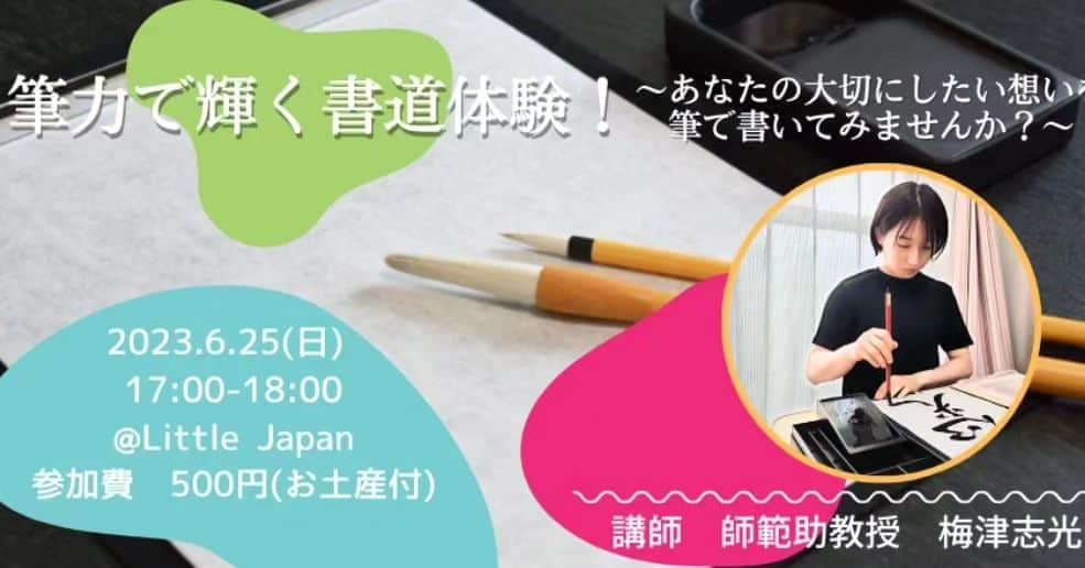 梅津春香のインスタグラム：「【書道の先生として初指導】  6月25日(日)に初めての書道体験イベントが無事に楽しく開催できました〜！  足を運んでくださった皆様、ありがとうございました♪  みなさんの個性溢れる書に感動。  私自身が1番楽しんでいたのかもしれません😂  イベントを開催するにあたり、道具の準備やイベントページの作成など、何かを企画するには様々な視点に立たなければいけないと学びました。  準備をしていく中でも色んな発見があり、面白かったです👍  また、先生になってみることで教わることも沢山ありました！！  皆さんの書に楽しむ姿が見れて、本当に嬉しかったです。  次回は8月に @lab.sandwich とやろうと計画中です〜🍉✨  #初めての  #書道体験イベント #書道 #体験 #イベント　 #雅号 #梅津志光  #師範助教授 #記念すべき #初指導 #japanesecalligraphy #workshop #calligraphy #japan #culture #littlejapan」