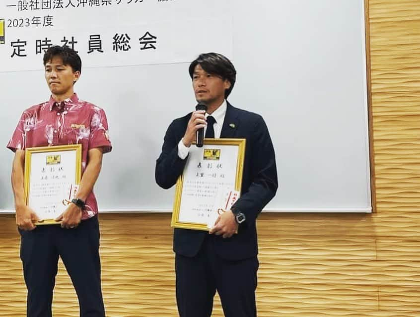 上里一将さんのインスタグラム写真 - (上里一将Instagram)「・ 沖縄県サッカー協会から表彰(特別功労賞)を頂きました。  これからは、サッカー選手として19年間培ってきた経験を、幅広く貢献する為に精進して参ります。  有難う御座いました。  #沖縄 #沖縄県サッカー協会 #感謝」7月2日 19時17分 - kazumasa_uesato20