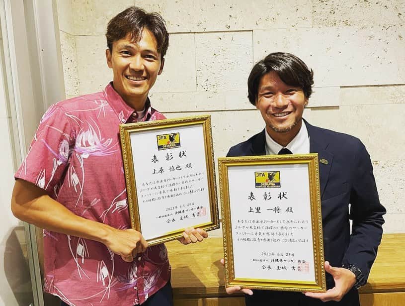 上里一将のインスタグラム：「・ 沖縄県サッカー協会から表彰(特別功労賞)を頂きました。  これからは、サッカー選手として19年間培ってきた経験を、幅広く貢献する為に精進して参ります。  有難う御座いました。  #沖縄 #沖縄県サッカー協会 #感謝」