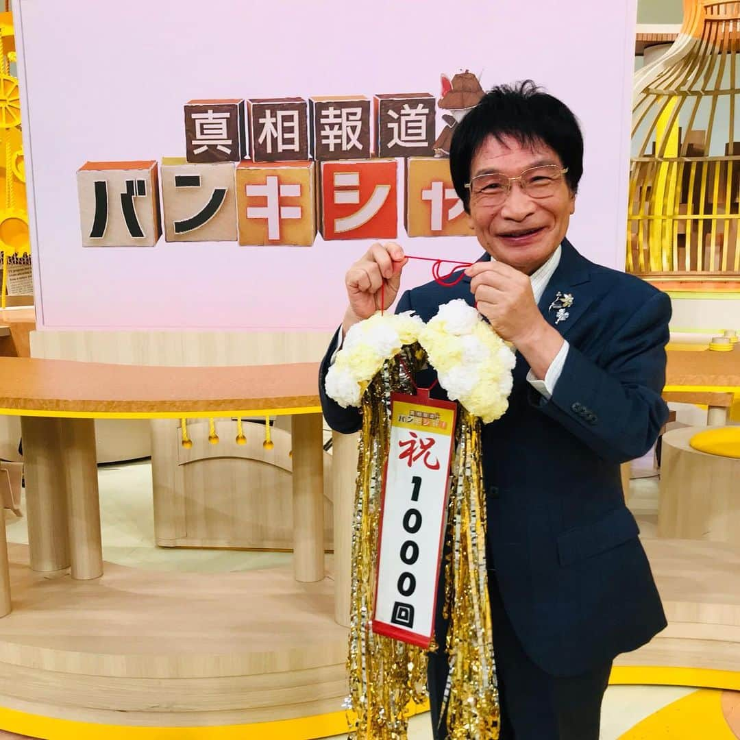 尾木直樹さんのインスタグラム写真 - (尾木直樹Instagram)「祝㊗️バンキシャ1000回！！初期から出演させて頂いている尾木ママとしては感無量です😭福澤朗さん、夏目三久さん､三浦雄一郎さん、宮本亜門さんと一緒にバンキシャチームで笑点に出たり、番組以外にも楽しい21年間でした！1500回記念の時にも出演出来るよう、尾木ママまだまだ頑張りますよーーー^_^ ｰ #日テレ #真相報道バンキシャ #放送 #1000回 #おめでとうございます㊗️ #桝太一 さん#後呂有紗 アナ#長谷川ミラ さん#尾木ママ #くす玉🎊でお祝い」7月2日 19時51分 - oginaoki_ogimama