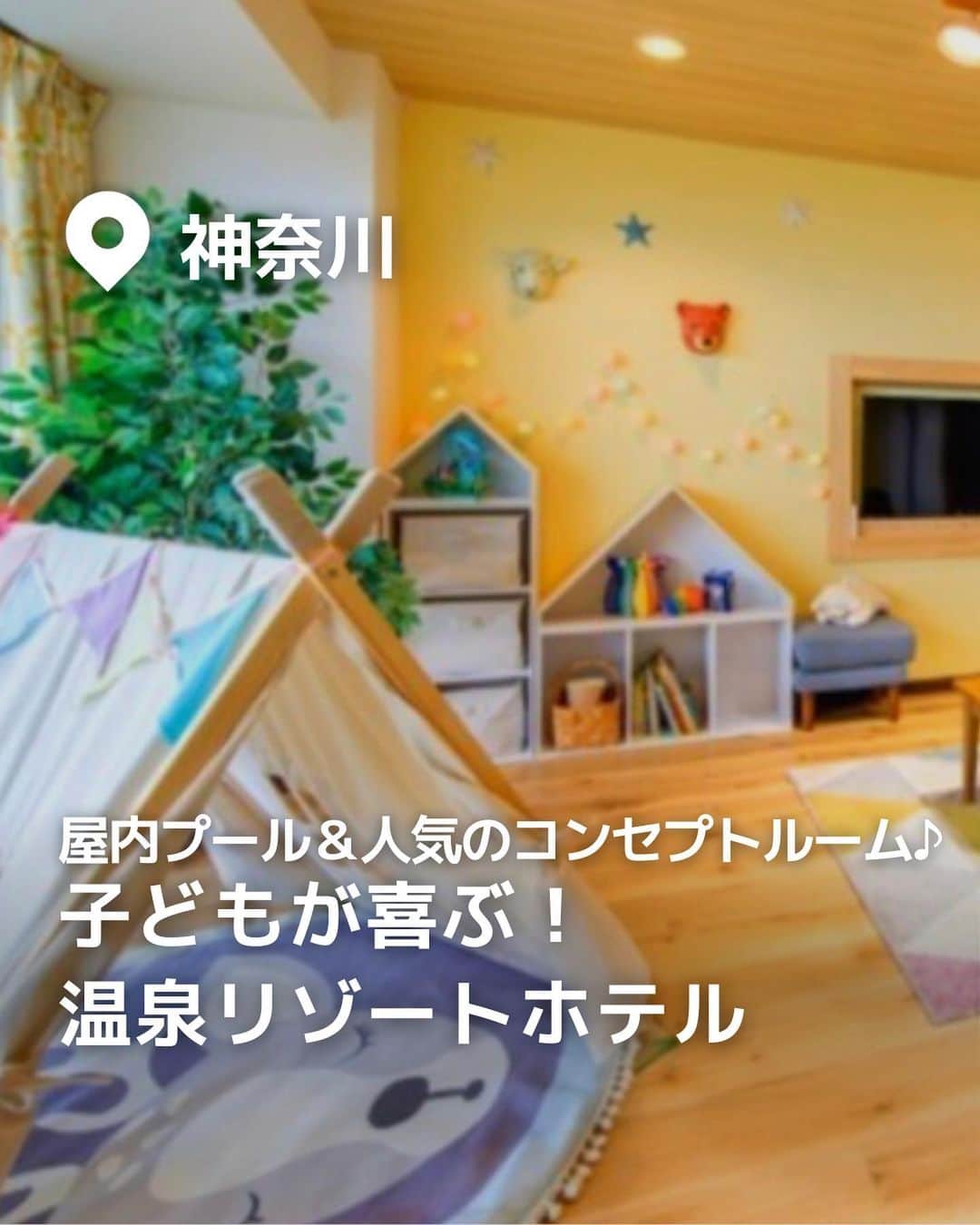 iko-yo（いこーよオフィシャル）のインスタグラム：「今回紹介したのは「マホロバマインズ三浦」 ーーーーーーーーーーーーーーーーーー 📍神奈川県三浦市 【#マホロバマインズ三浦】 @maholova_minds_miura 広いお部屋にお子様も大喜び♪親子三世代でも一部屋でOK！ 豪華なバイキングと、絶景オーシャンビューが自慢の温泉リゾートホテルです。 ホテル館内には、プールや天然温泉を利用した水着で楽しめるクアパークが完備されて雨でも安心！岩盤施設や開放感のある露天風呂もあり、日頃の疲れを癒せます！ お子様に大人気の夕食バイキングは、三崎マグロ、三浦野菜、新鮮な地魚、お肉料理、デザート…食べきれない数の絶品メニューがどれも食べ放題！  ※2023年6月26日時点の情報です。最新の情報は公式HPをご確認下さい。　 ーーーーーーーーーーーーーーーーーーー おでかけ情報量は日本最大級！  子どもとお出かけ情報サイト「いこーよ」 「親子でおでかけしたい場所」をご紹介させていただいています！  お子さんとのおでかけの思い出の写真を、このアカウントをフォローの上#いこーよ #いこーよおでかけ部 をつけてぜひ投稿してください。魅力的な写真は、いこーよ公式SNSで紹介させていただきます！  募集中タグ#いこーよ　#いこーよおでかけ部 「子どもと行きたい！」と思ったら保存が便利！  プロフィールのURLから「いこーよ」のサイトに行くと、他の投稿やオトクな情報などが載っています♪  ☞ @ikoyo_odekake #いこーよ #お出かけ #おでかけ #お出かけスポット #子連れ #神奈川ママ#神奈川旅行#神奈川観光 #宿泊施設#温泉#プール#神奈川宿泊施設#神奈川温泉#神奈川プール#三浦#三浦温泉#三浦プール#子連れ旅行#三浦半島」