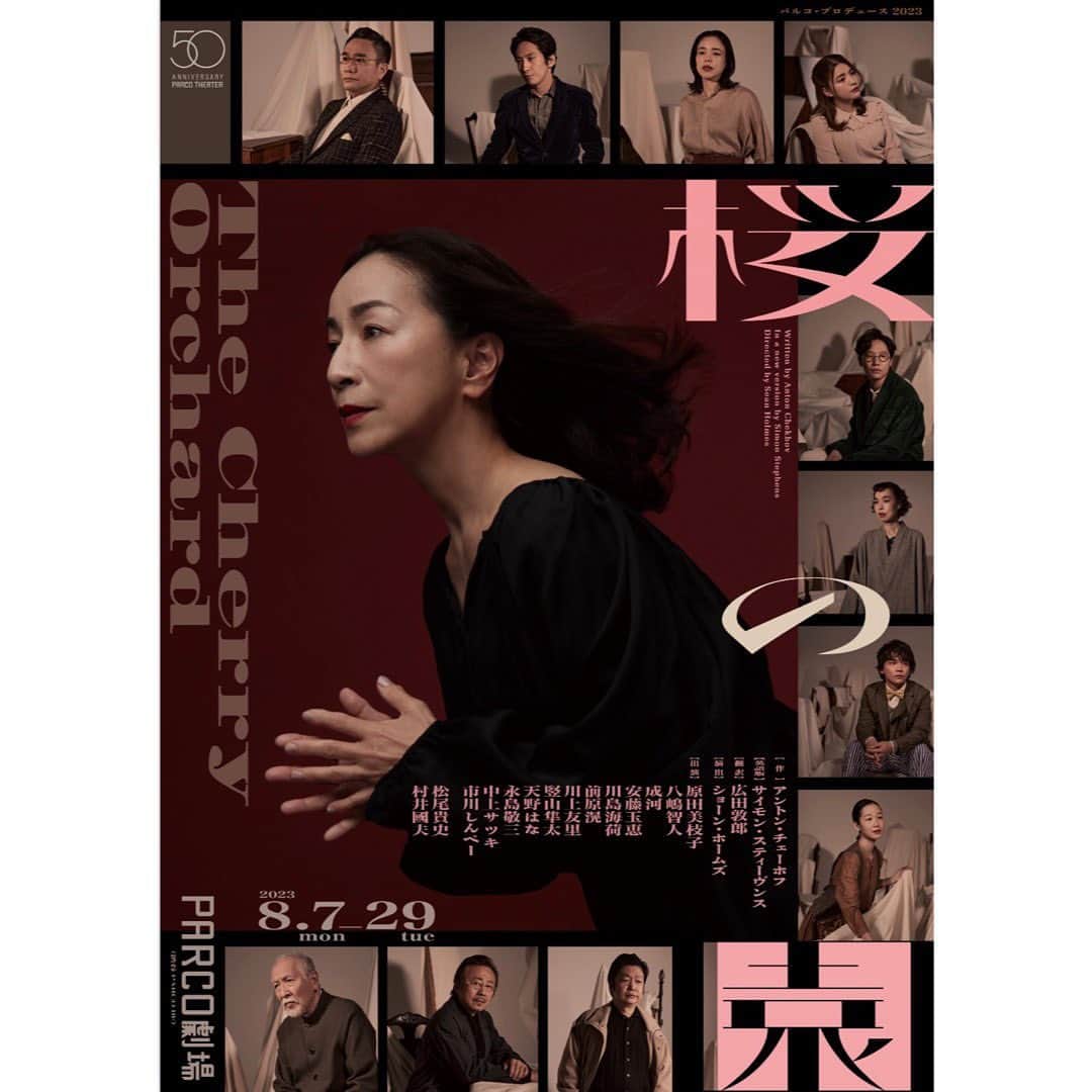 中上サツキのインスタグラム：「この作品の一員になれて光栄であります。 九月末まで走り抜けます！  #桜の園」