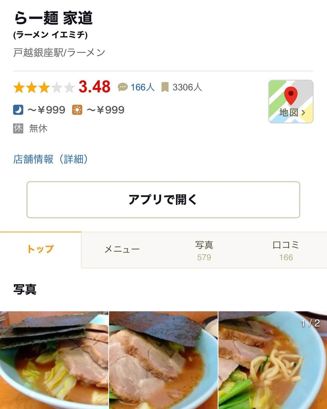 朝桐光さんのインスタグラム写真 - (朝桐光Instagram)「戸越銀座にある  らー麺　家道  #戸越銀座#戸越銀座ラーメン#ラーメン#家系ラーメン#戸越銀座グルメ#グルメ#ラーメン女子#ラーメン好き#道家#らー麺家道」7月2日 20時26分 - akari_asagiri