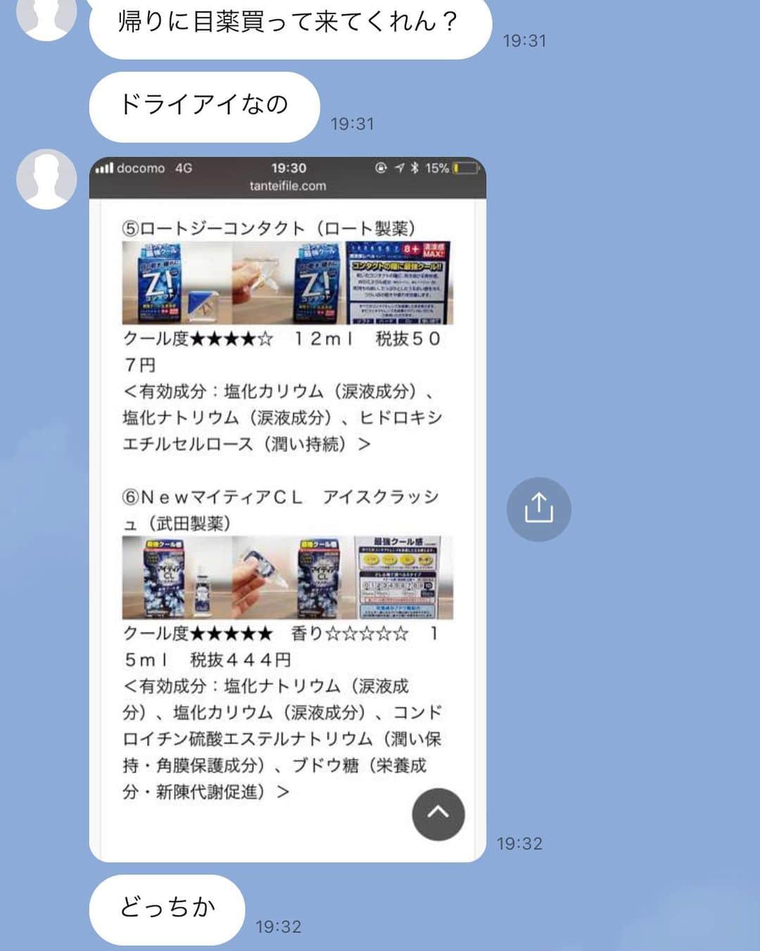 旦那の散らかした物をUPするアカウントのインスタグラム：「_ 眠気覚まし なのに ドライアイって言うことが 強ぶった て言う表現になるの意味不明で 今更自分にジワってきた笑  これ5年前のLINE笑笑 #旦那とのLINEシリーズ_」