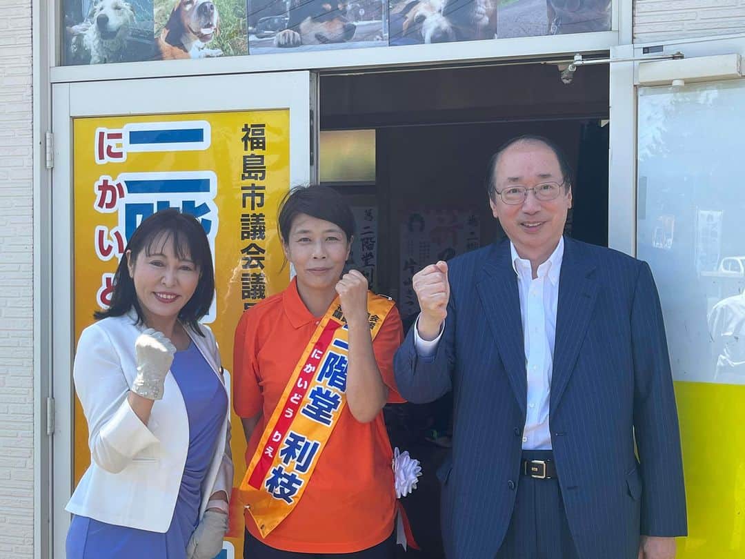 のインスタグラム：「アツイ、アツイ、福島市議選！！ みんながんばれー！！！  写真第五弾でした☺️」