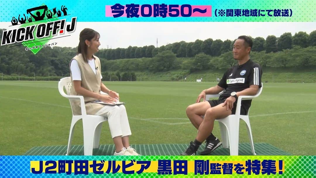 TBS「Ｓ☆１」のインスタグラム：「━━＼関東J1リーグを熱く厚く／━━ ⚽日曜夜は #キックオフジャパン⚽ ━━━━━━━━━━━━━━━━  今回は #町田ゼルビア 黒田剛監督に注目!!  青森山田高校を20年以上率いた名将が 今季からJリーグの監督に就任!!  熱い男の背中に迫ります👀  📺深夜0時50分〜(※関東地域にて放送)  #tbsS1」